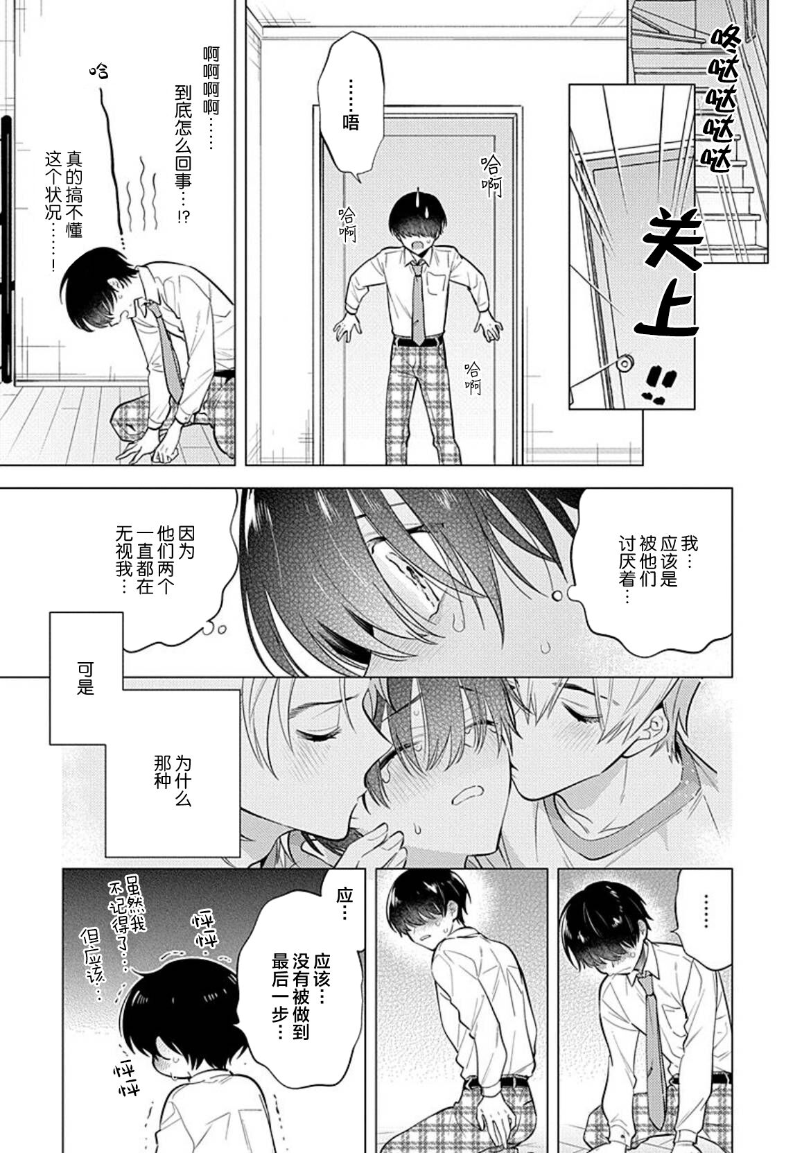 阴沉的我被双子爱慕的缘由 - Page 42