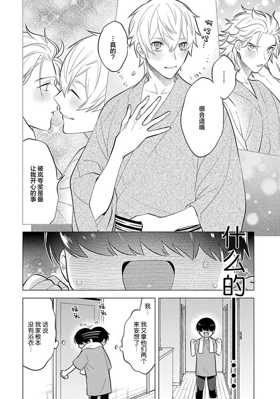 阴沉的我被双子爱慕的缘由 - Page 47