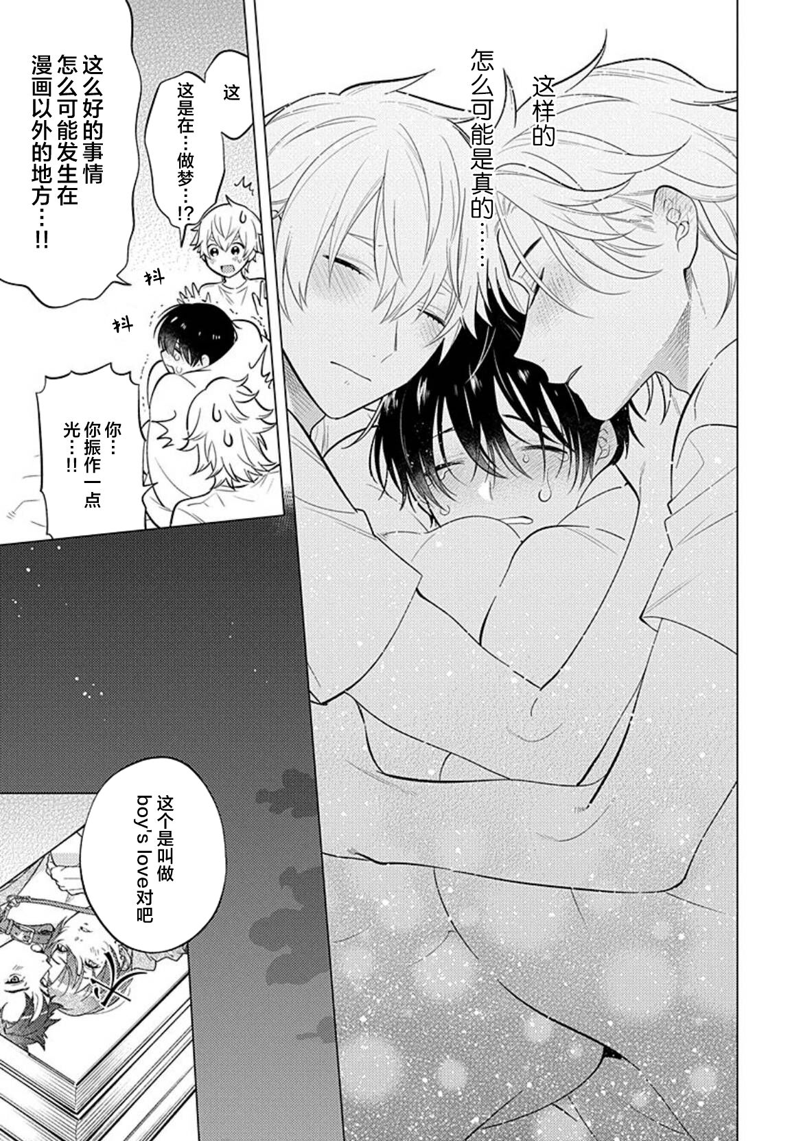 阴沉的我被双子爱慕的缘由 - Page 56