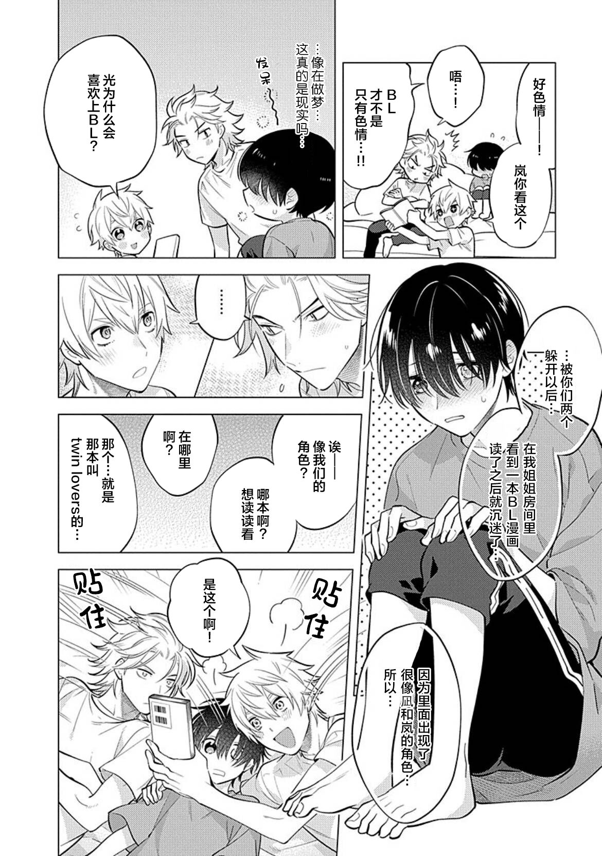 阴沉的我被双子爱慕的缘由 - Page 57