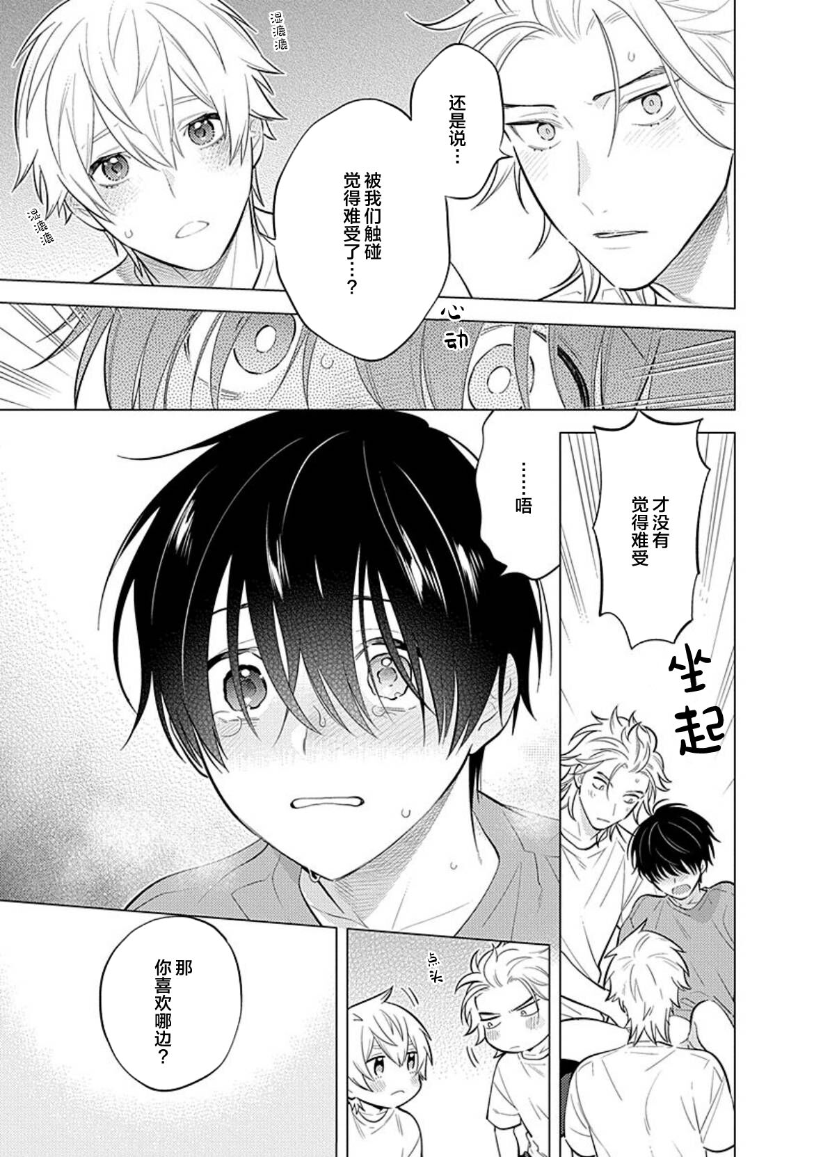 阴沉的我被双子爱慕的缘由 - Page 64