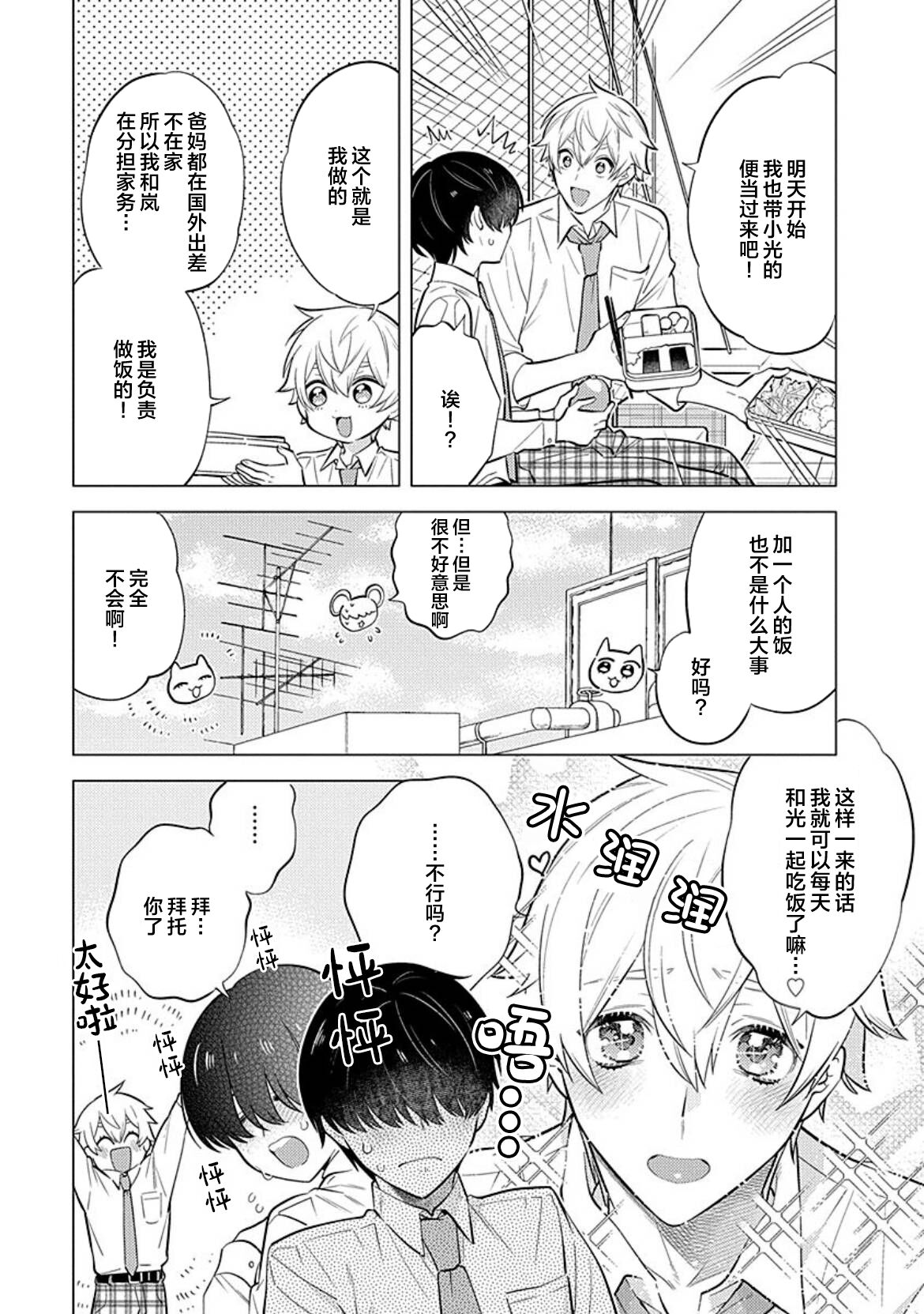 阴沉的我被双子爱慕的缘由 - Page 78
