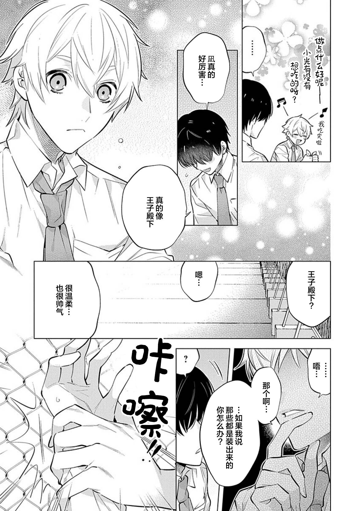 阴沉的我被双子爱慕的缘由 - Page 79