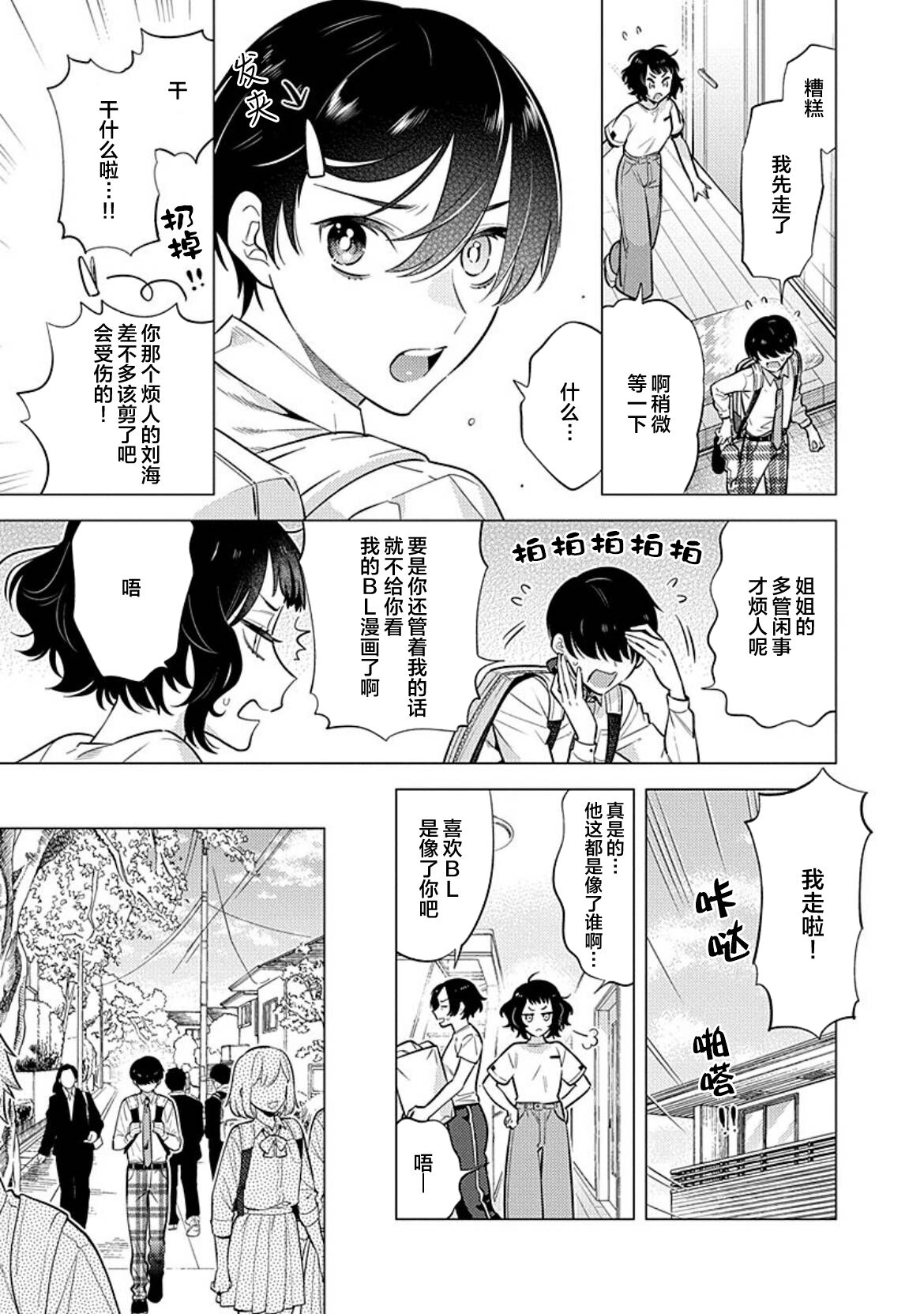 阴沉的我被双子爱慕的缘由 - Page 8