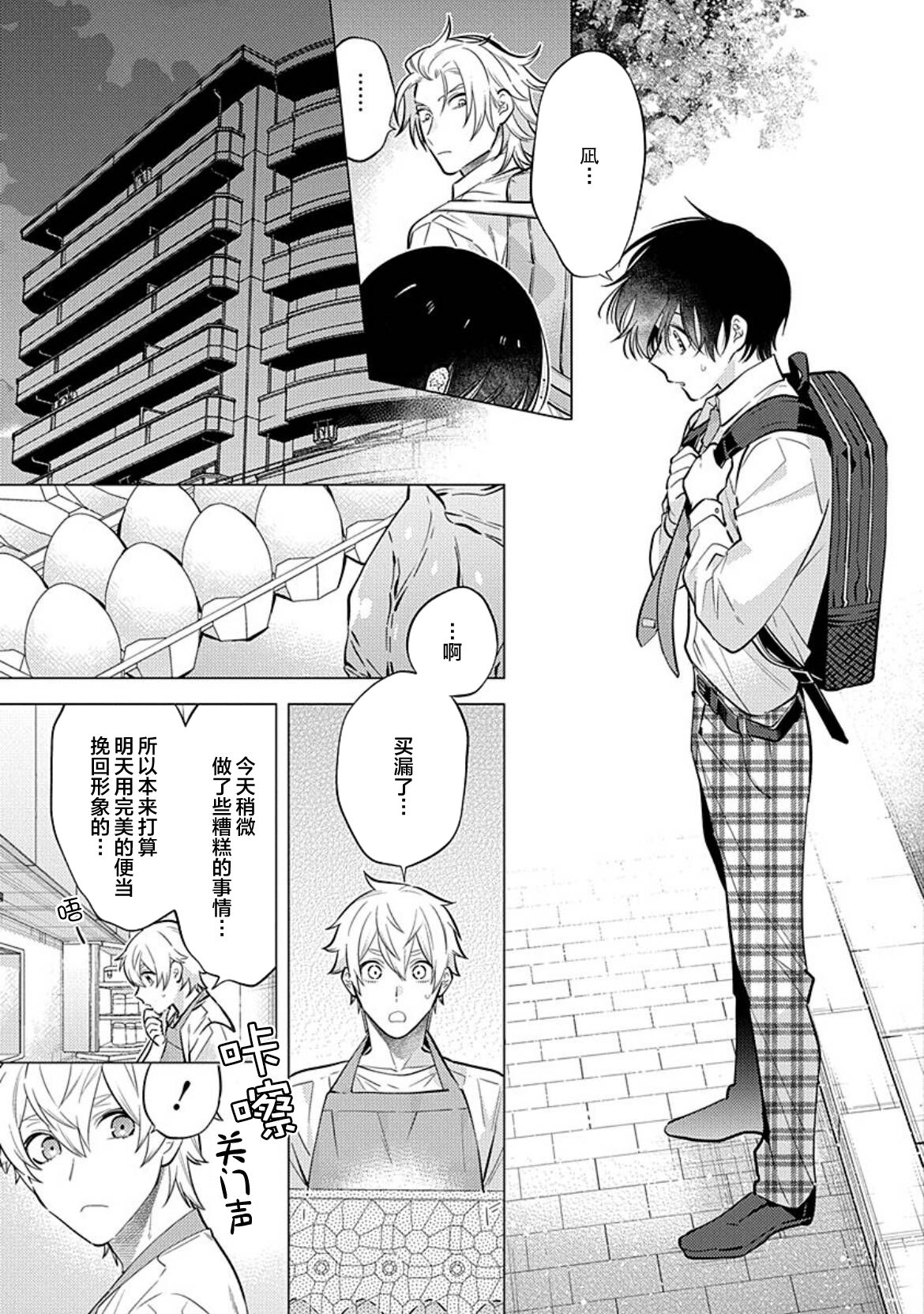 阴沉的我被双子爱慕的缘由 - Page 88