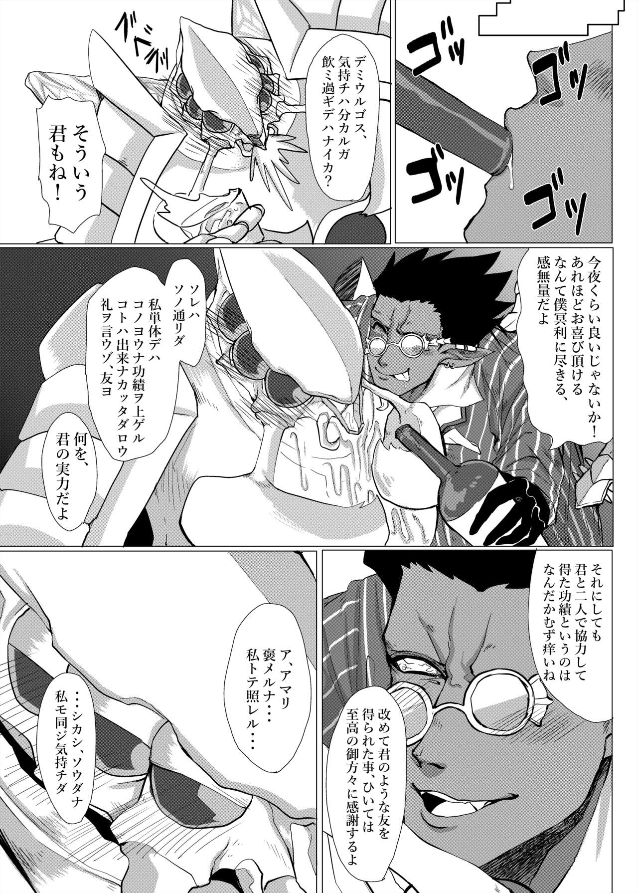 Ukatousen - Page 12