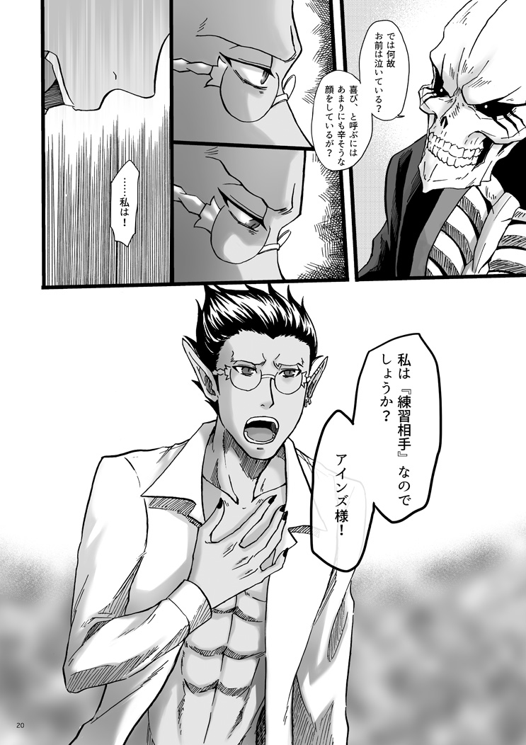 Yosuru Omoi to Mi o Shiru Ame to - Page 19