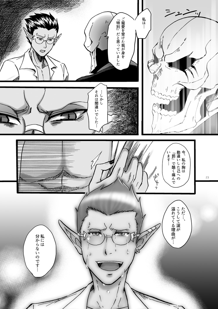 Yosuru Omoi to Mi o Shiru Ame to - Page 22