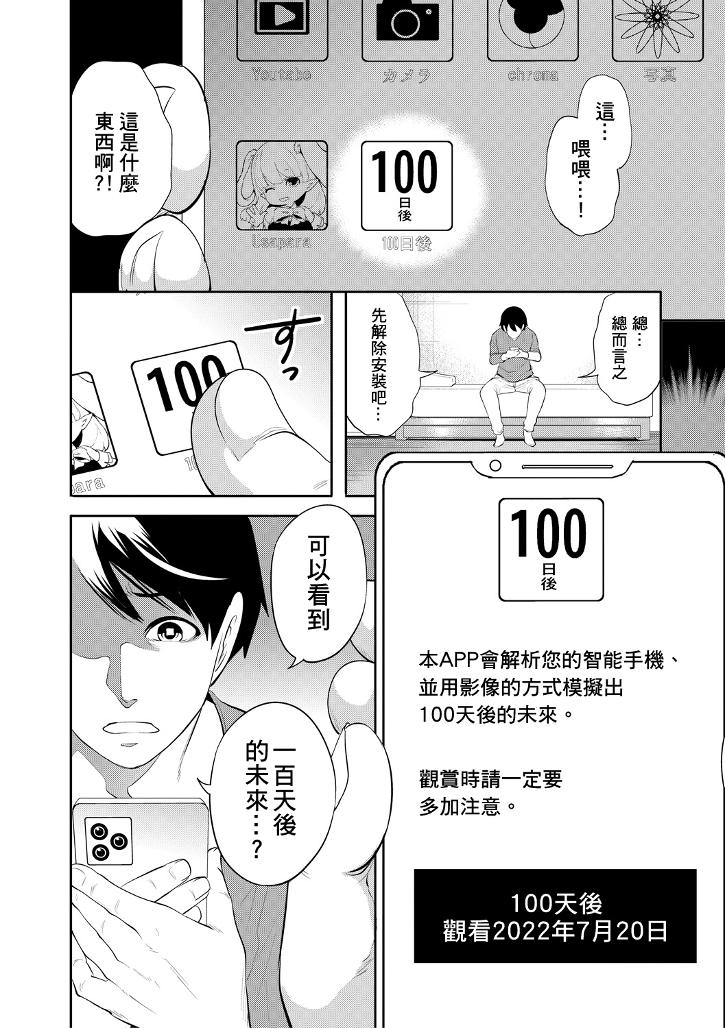 100 Nichigo ni Netorareru Kanojo - Page 12