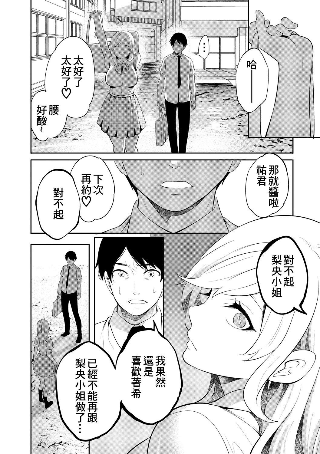 100 Nichigo ni Netorareru Kanojo - Page 182