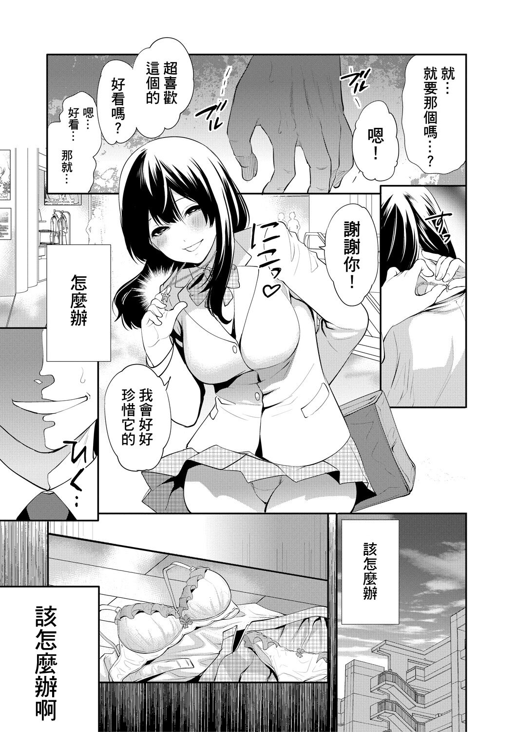 100 Nichigo ni Netorareru Kanojo - Page 39