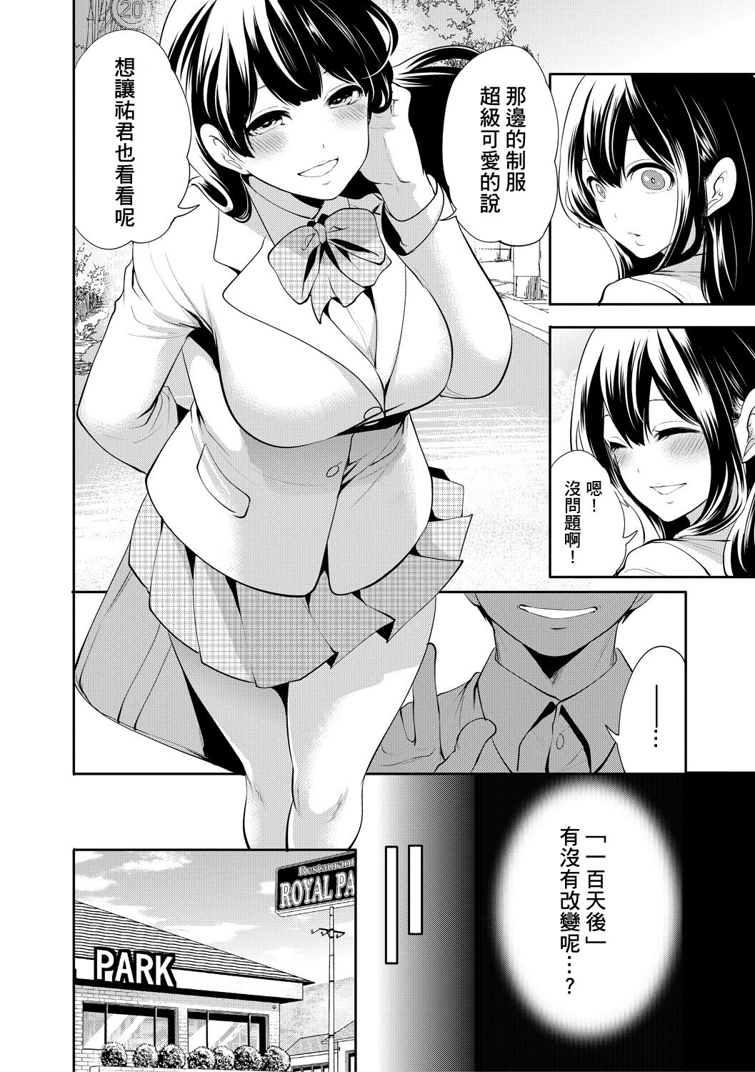 100 Nichigo ni Netorareru Kanojo - Page 46