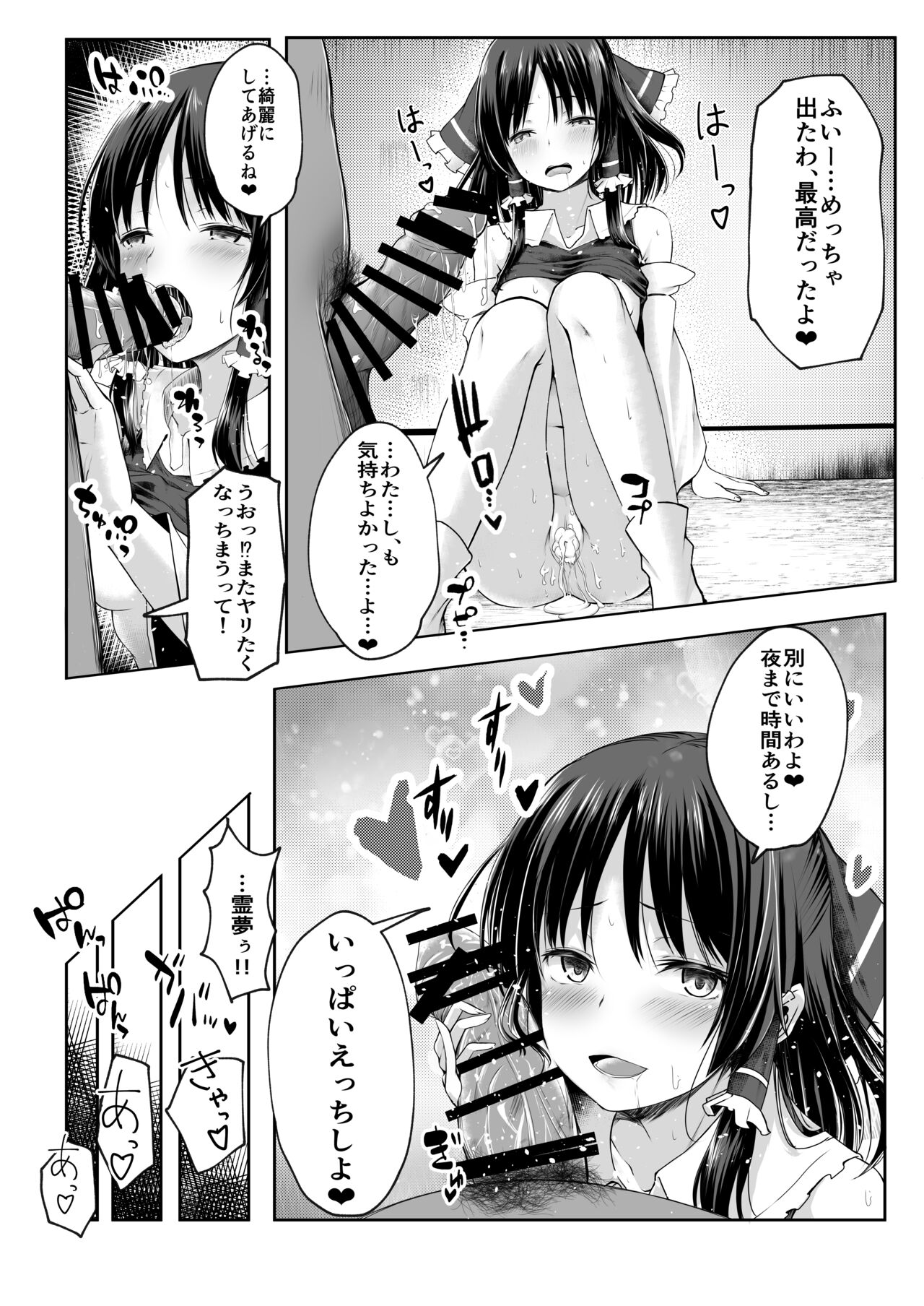 Reimu-san ga Netorareru Manga 2 - Page 40