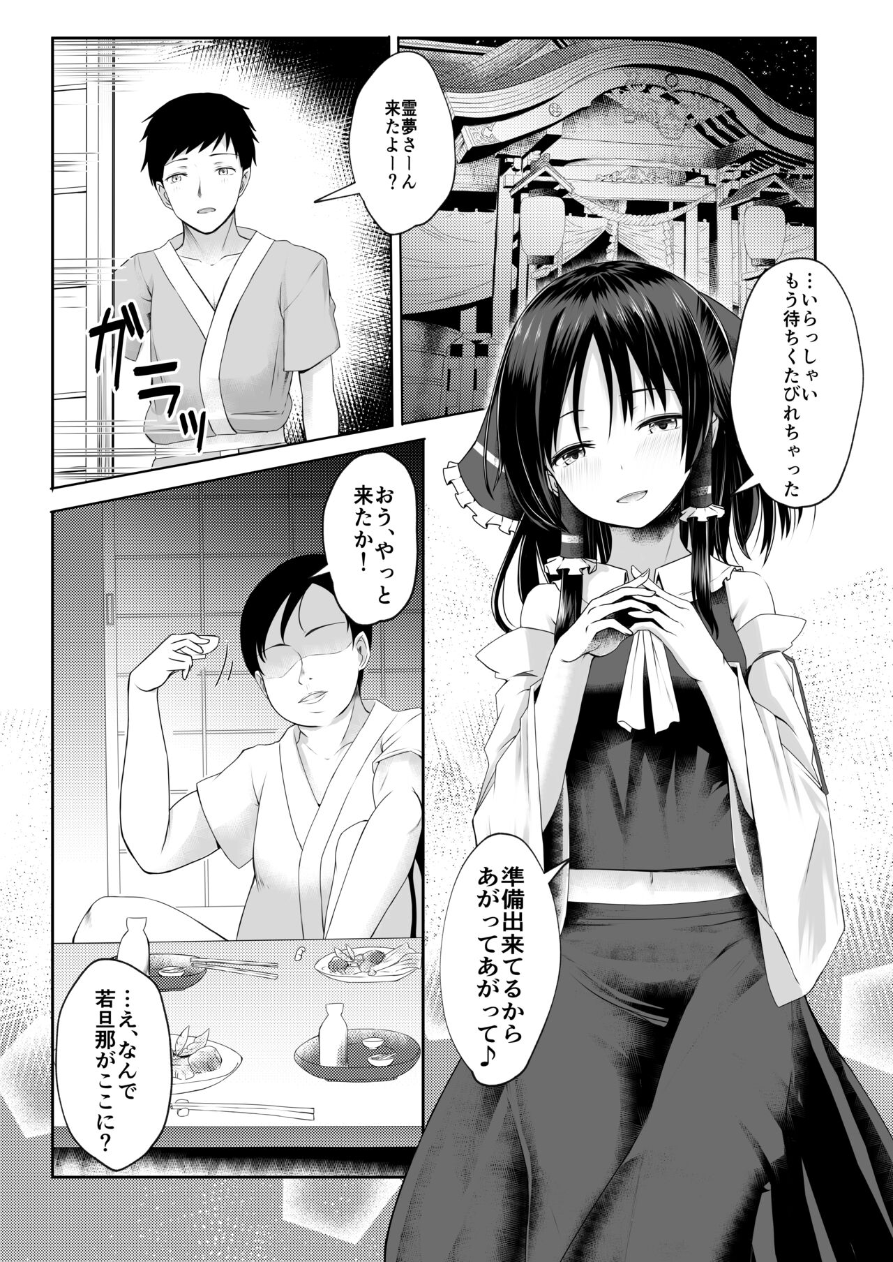 Reimu-san ga Netorareru Manga 2 - Page 41