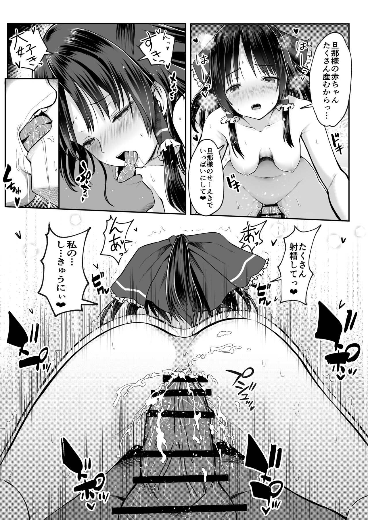 Reimu-san ga Netorareru Manga 2 - Page 53