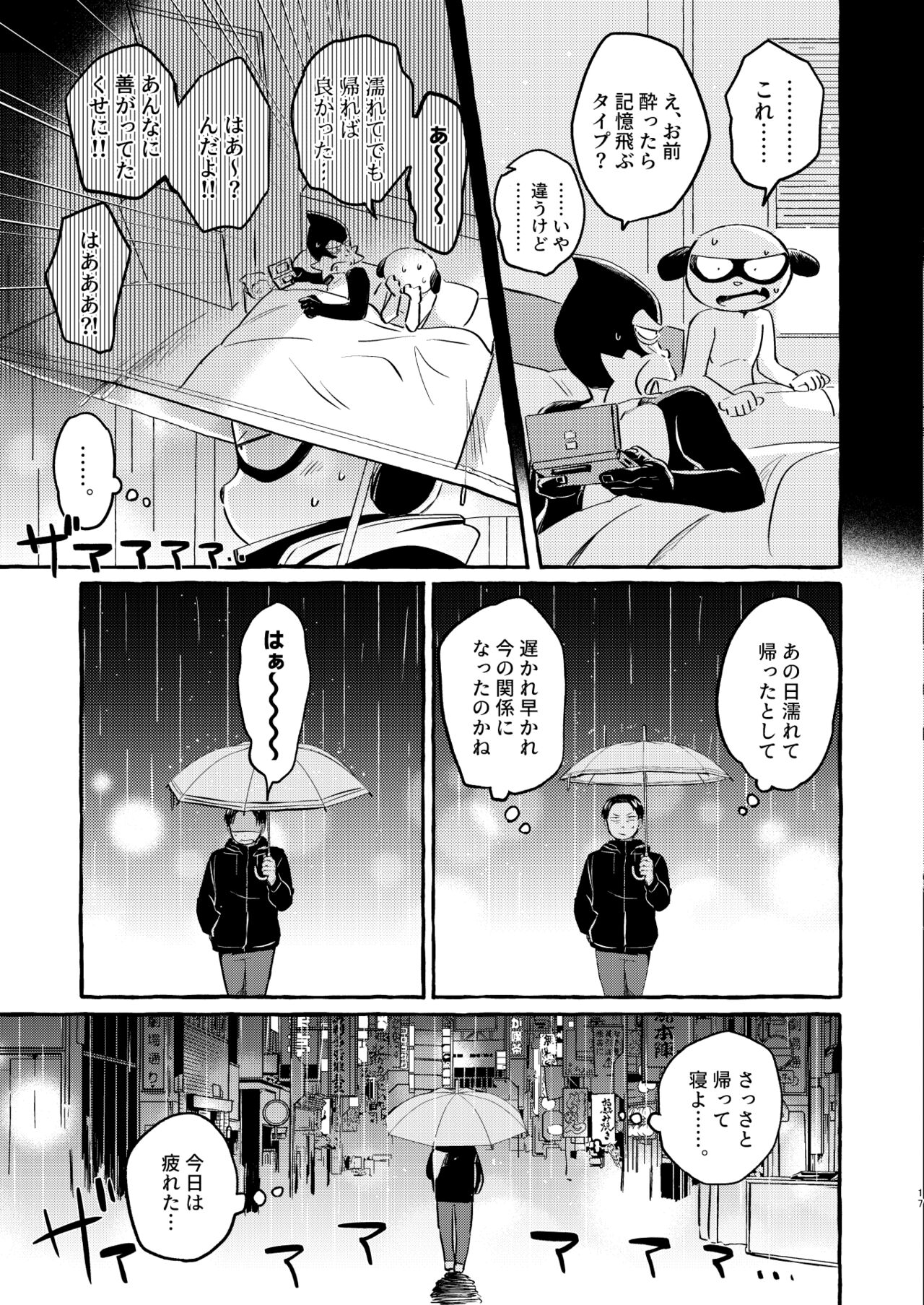 Sou ja Nakattara Doukashiteru - Page 16