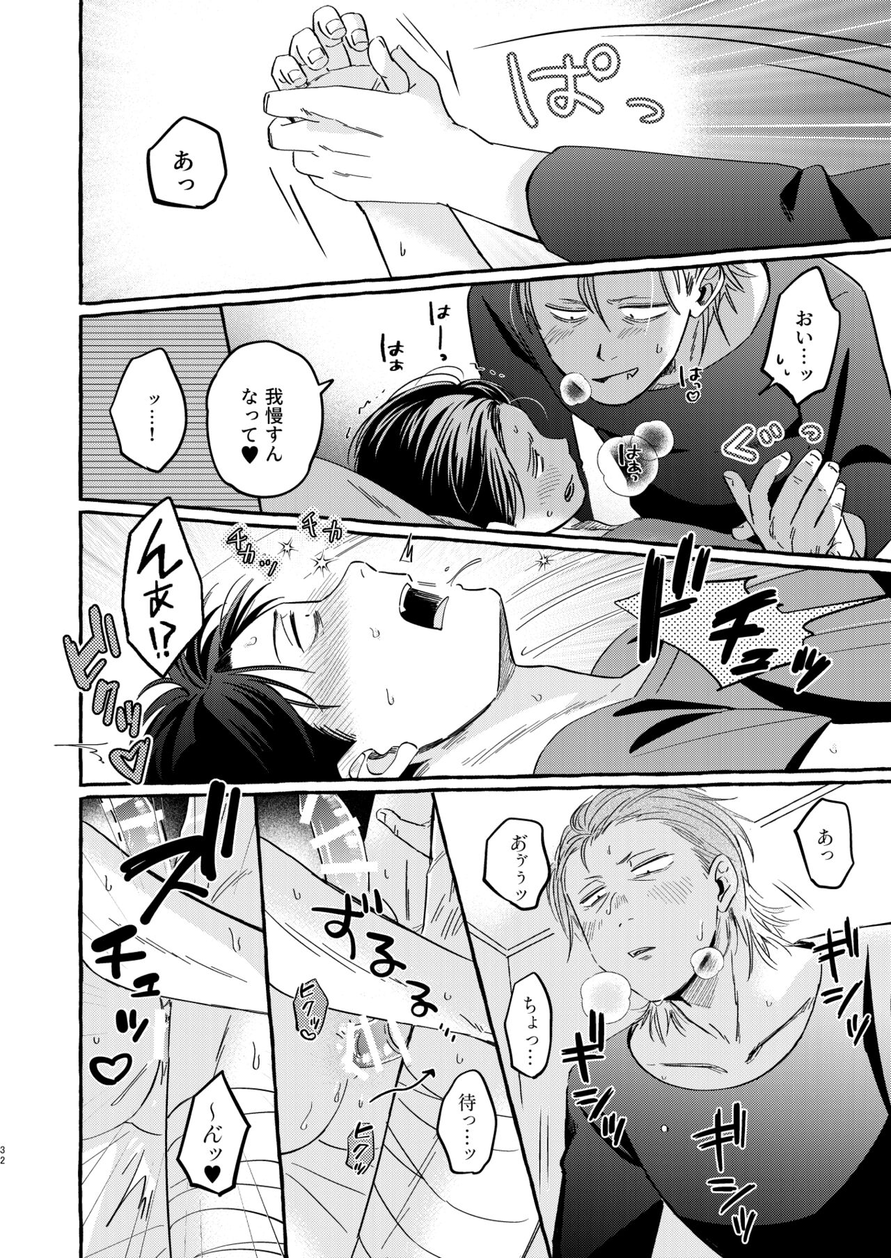 Sou ja Nakattara Doukashiteru - Page 31