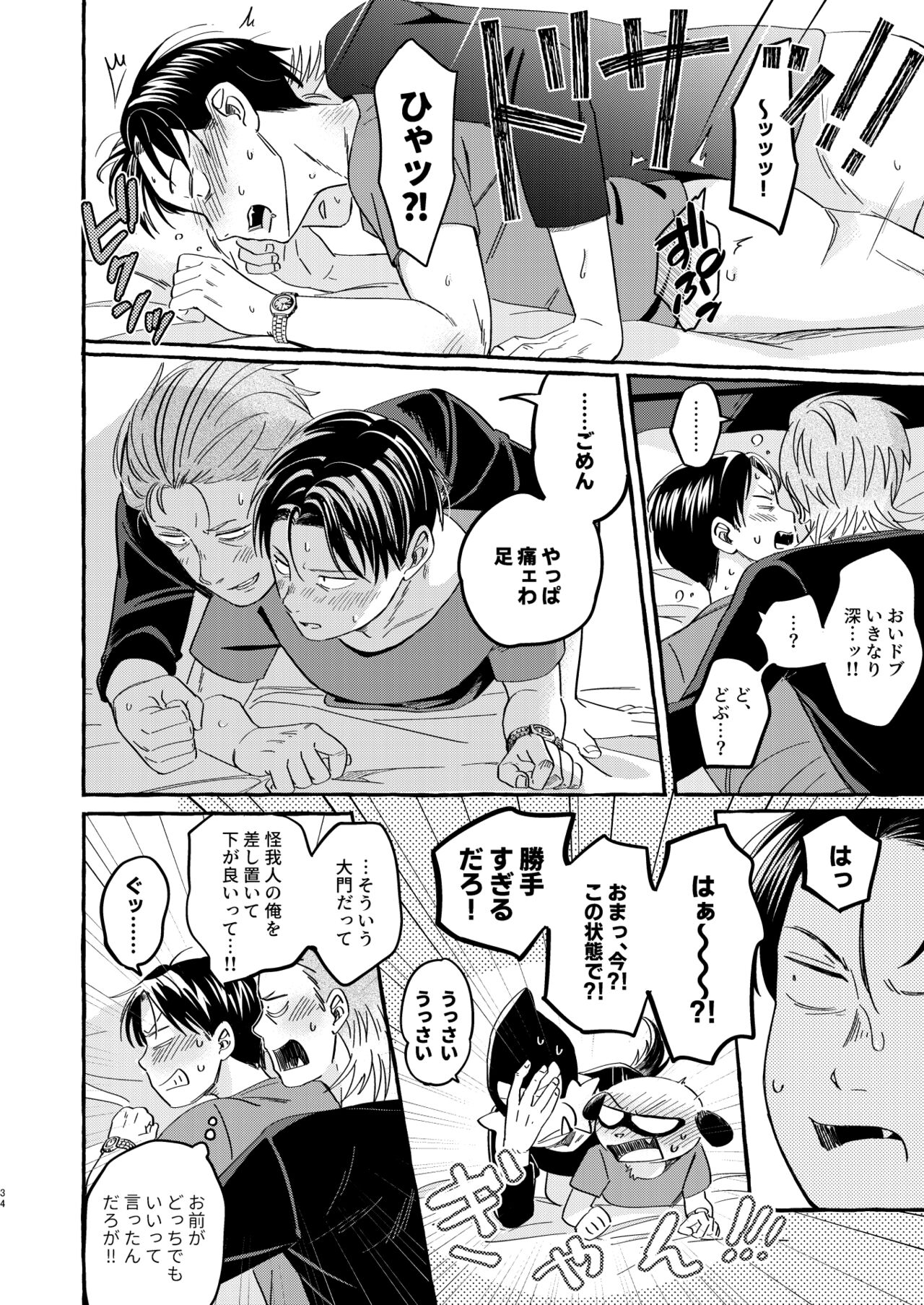 Sou ja Nakattara Doukashiteru - Page 33