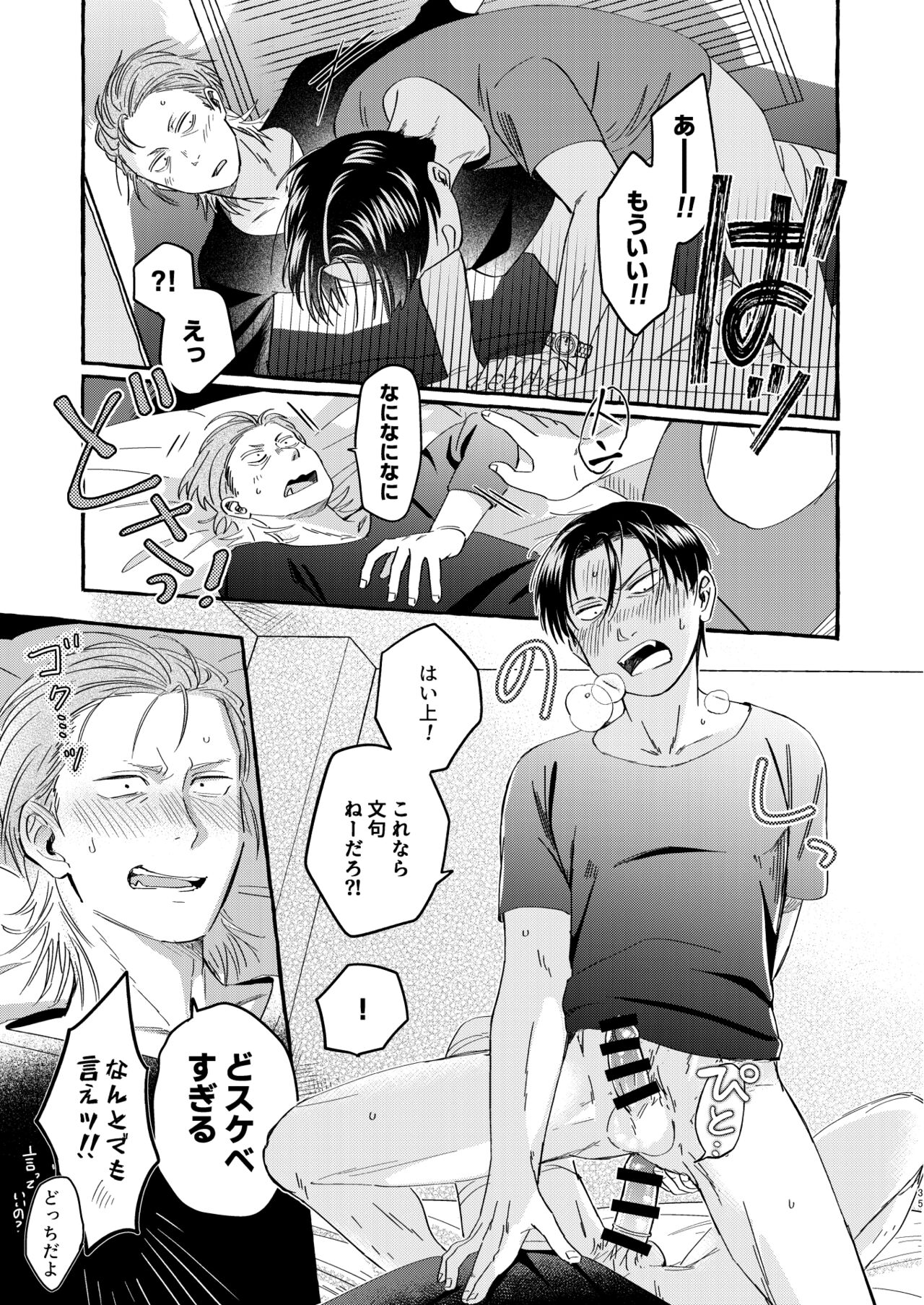 Sou ja Nakattara Doukashiteru - Page 34