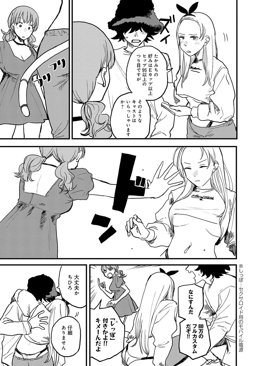 BETTER THAN SEX - Page 30