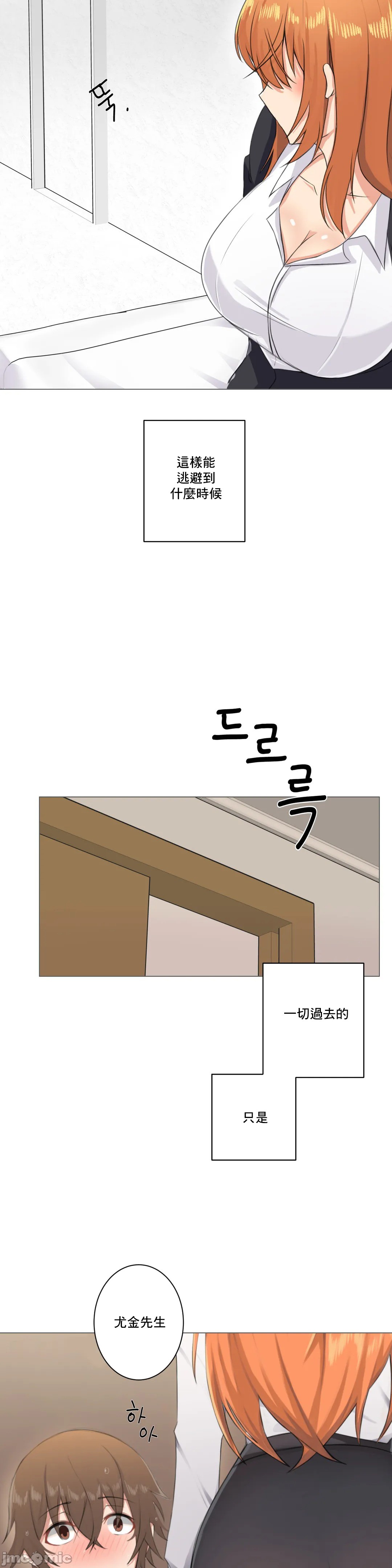 sexcape room - Page 51