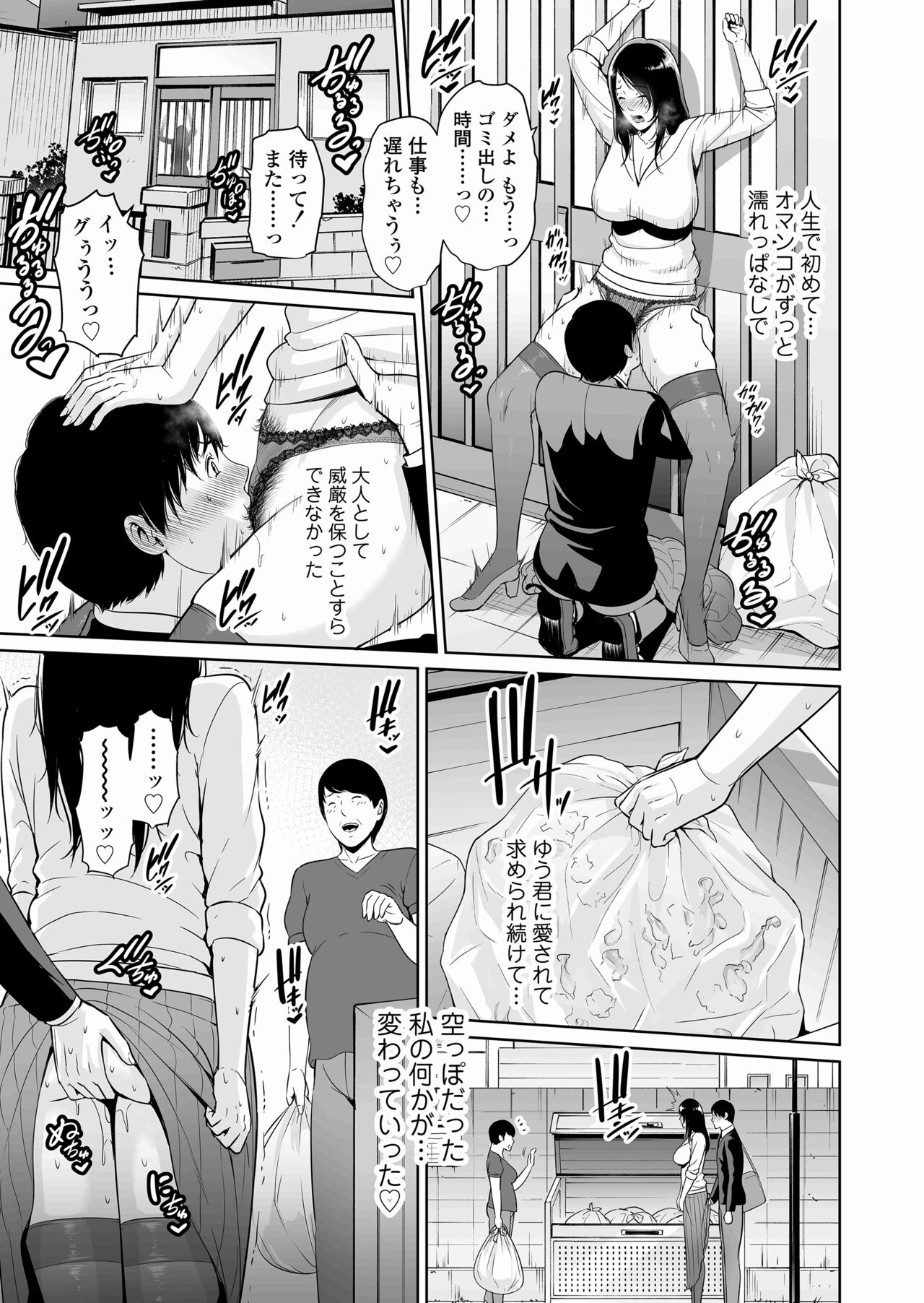 Ochita Tomohaha - Page 18