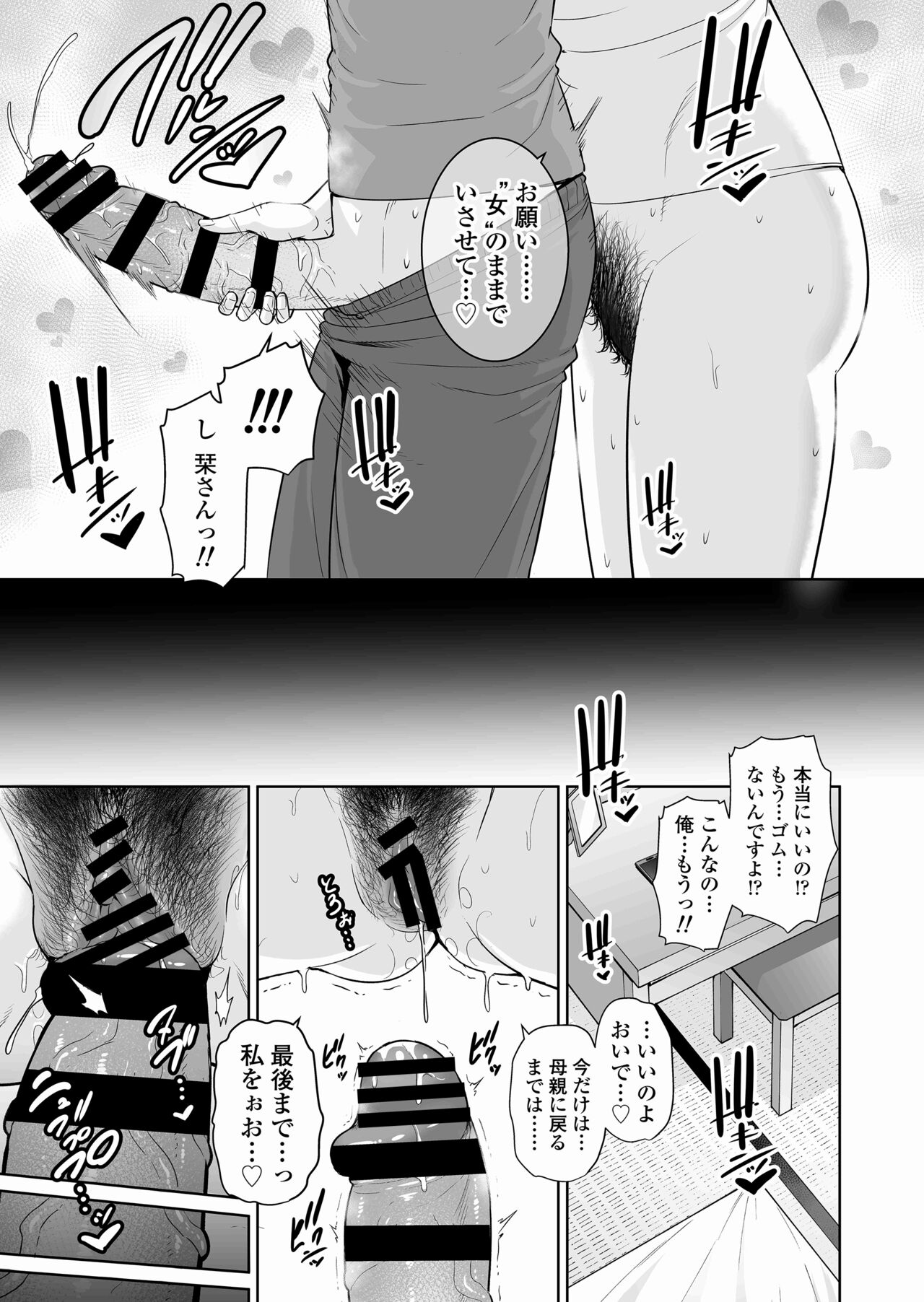 Ochita Tomohaha - Page 26
