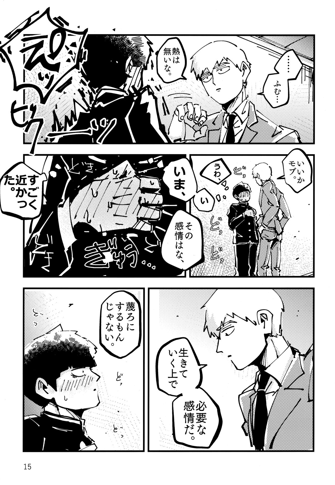 Datte, Shishou ga Yobukara. - Page 14