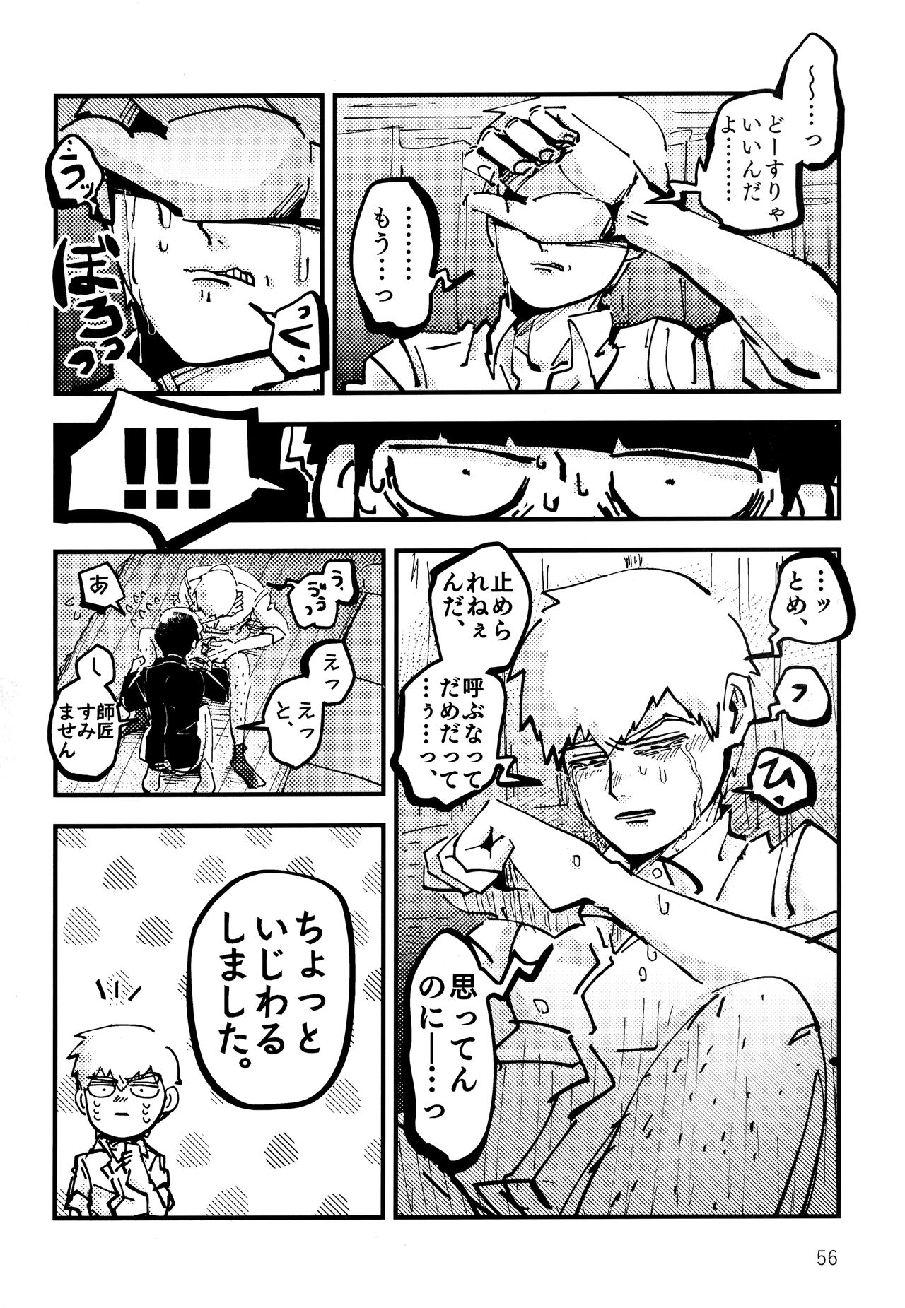Datte, Shishou ga Yobukara. - Page 55