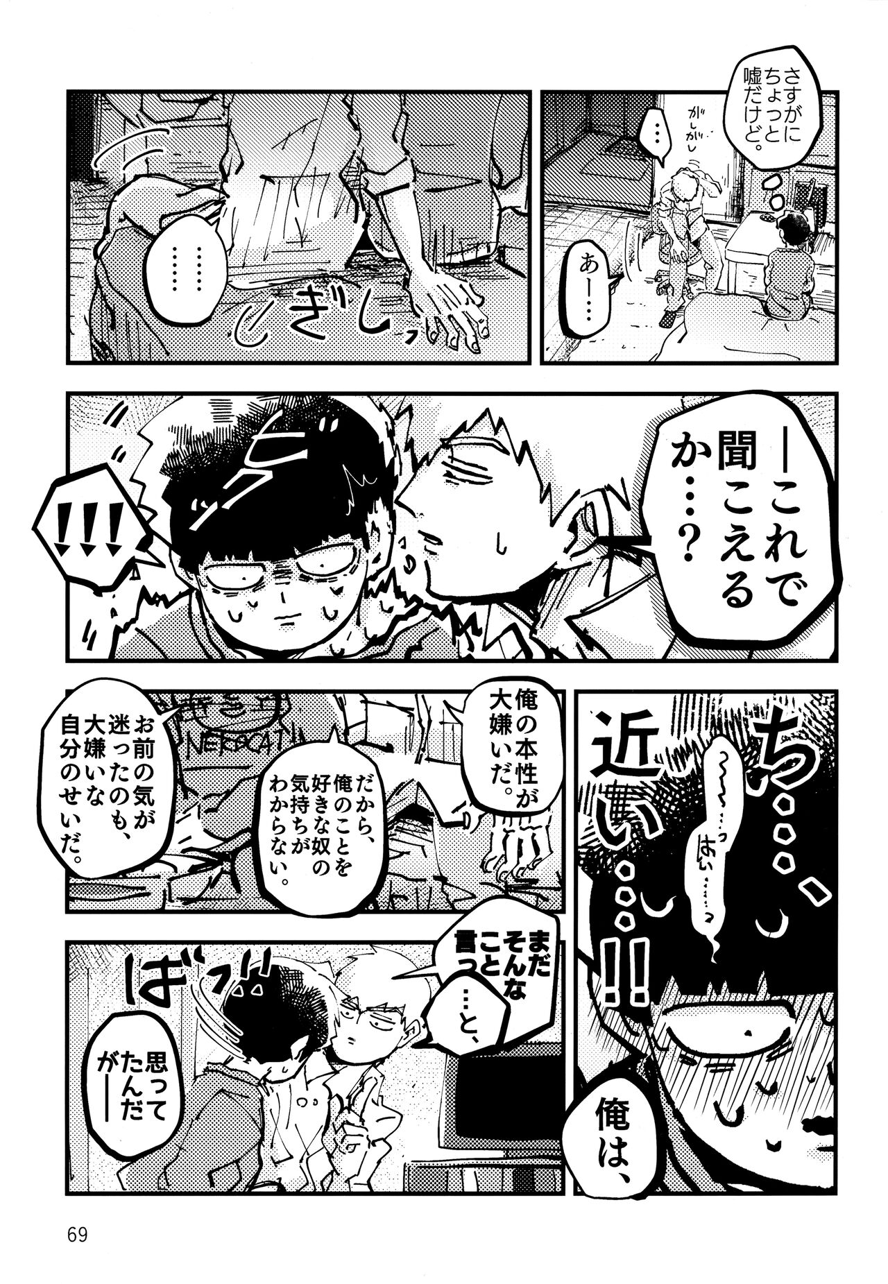 Datte, Shishou ga Yobukara. - Page 68
