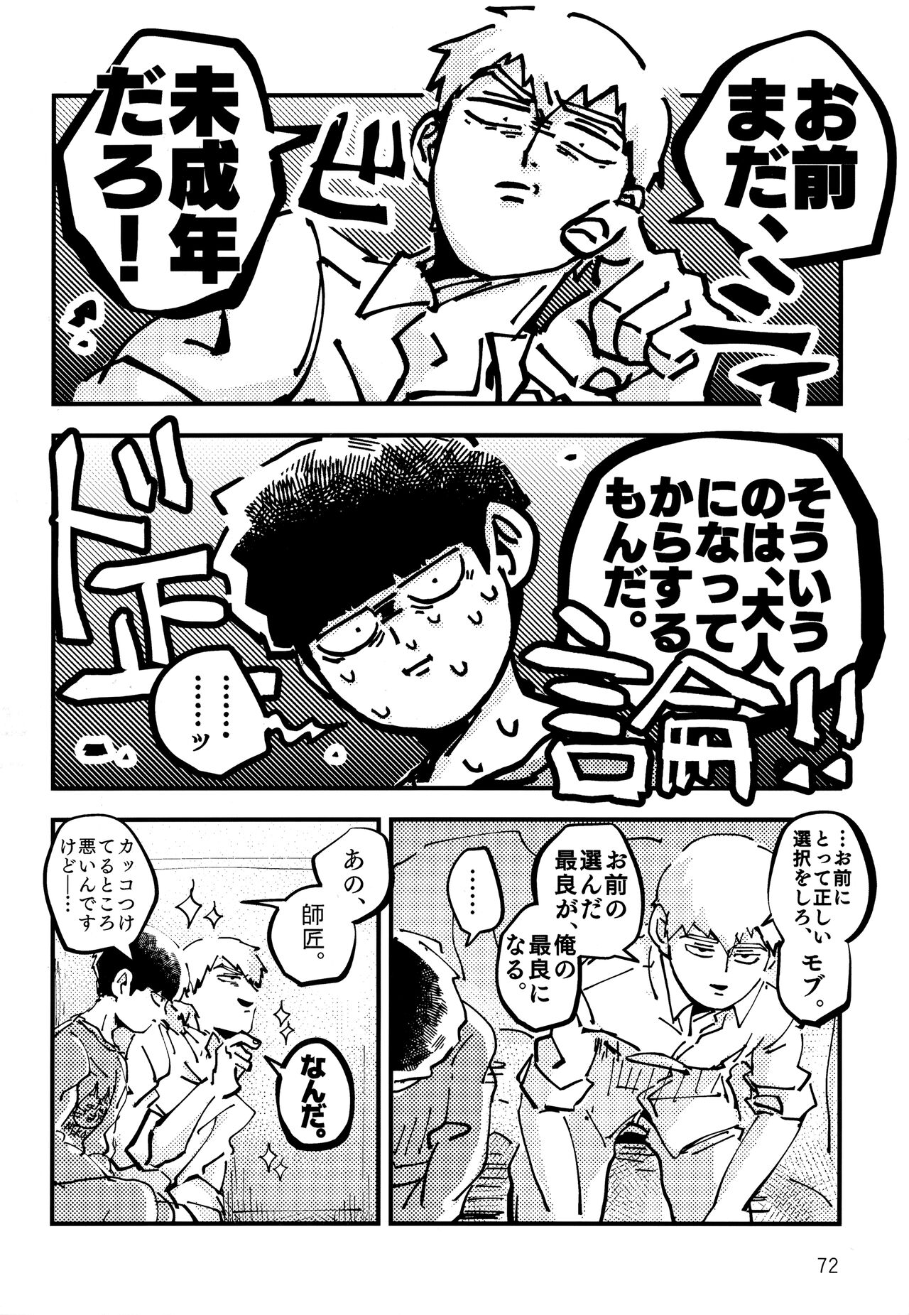 Datte, Shishou ga Yobukara. - Page 71