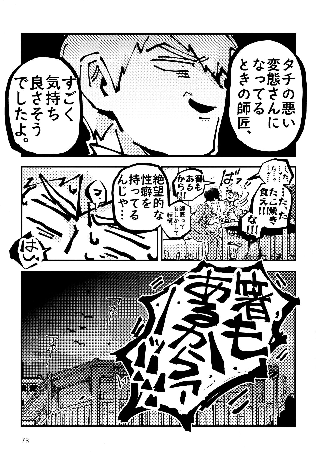 Datte, Shishou ga Yobukara. - Page 72