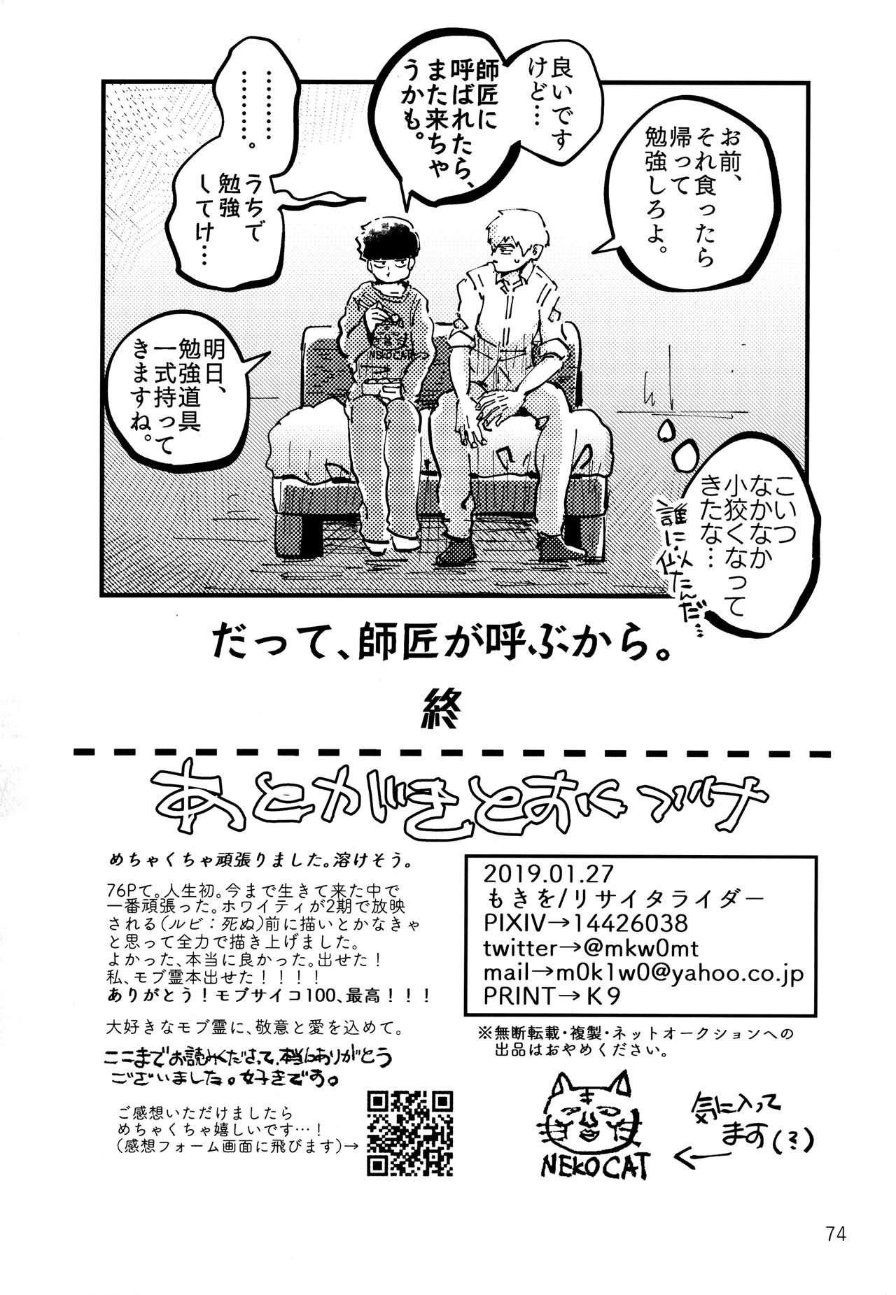 Datte, Shishou ga Yobukara. - Page 73