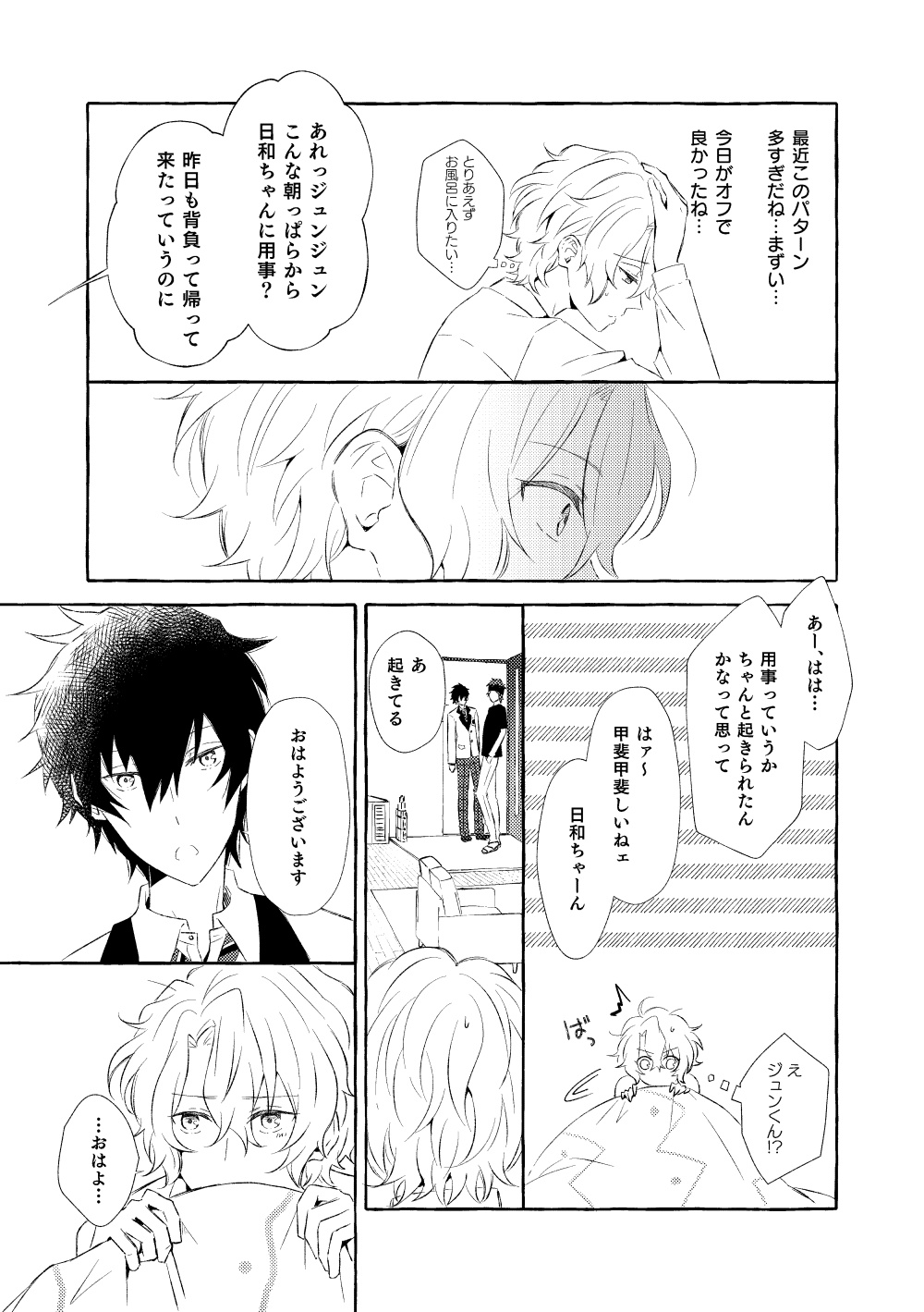 Mimosa no Namida - Page 104