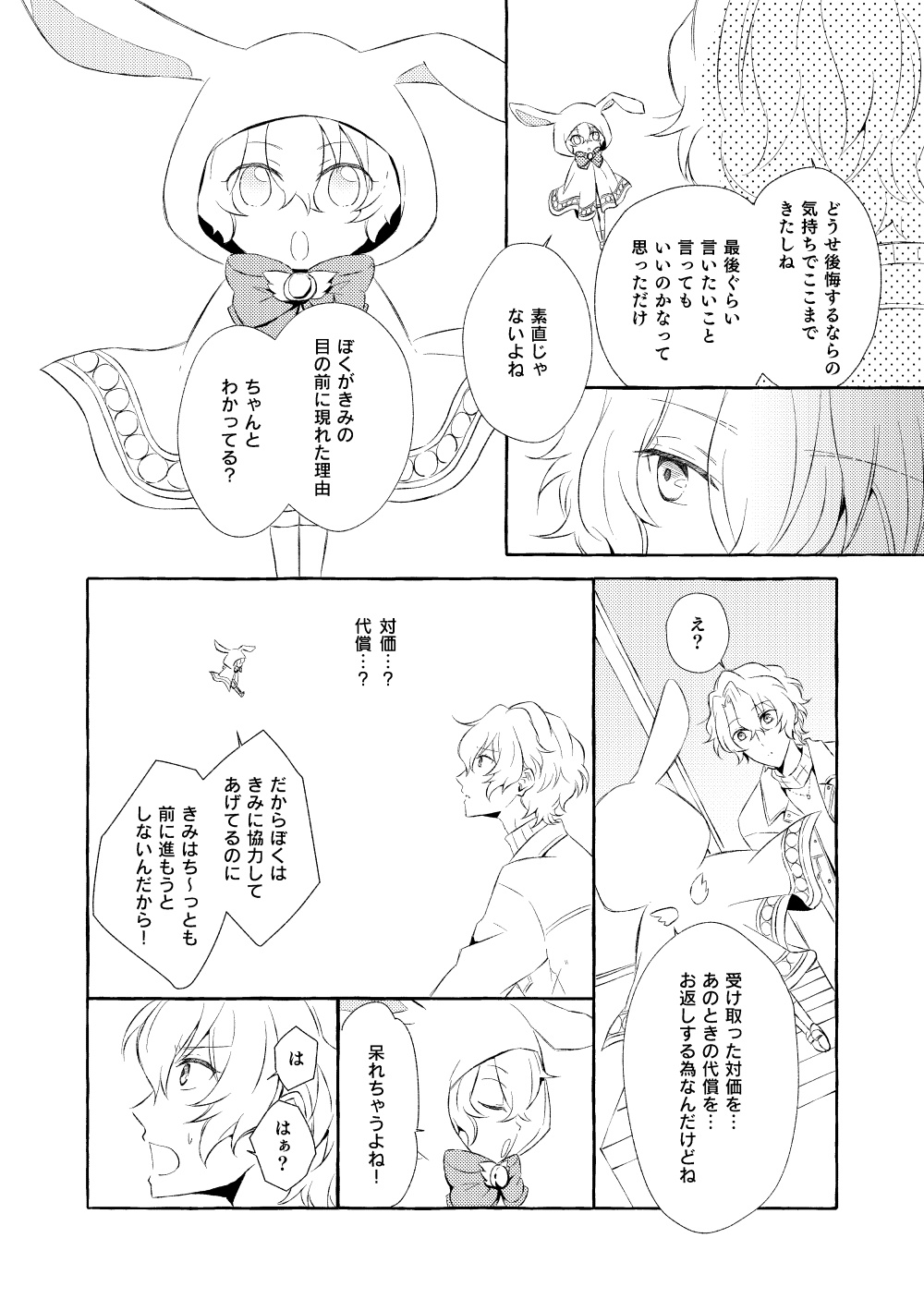 Mimosa no Namida - Page 123