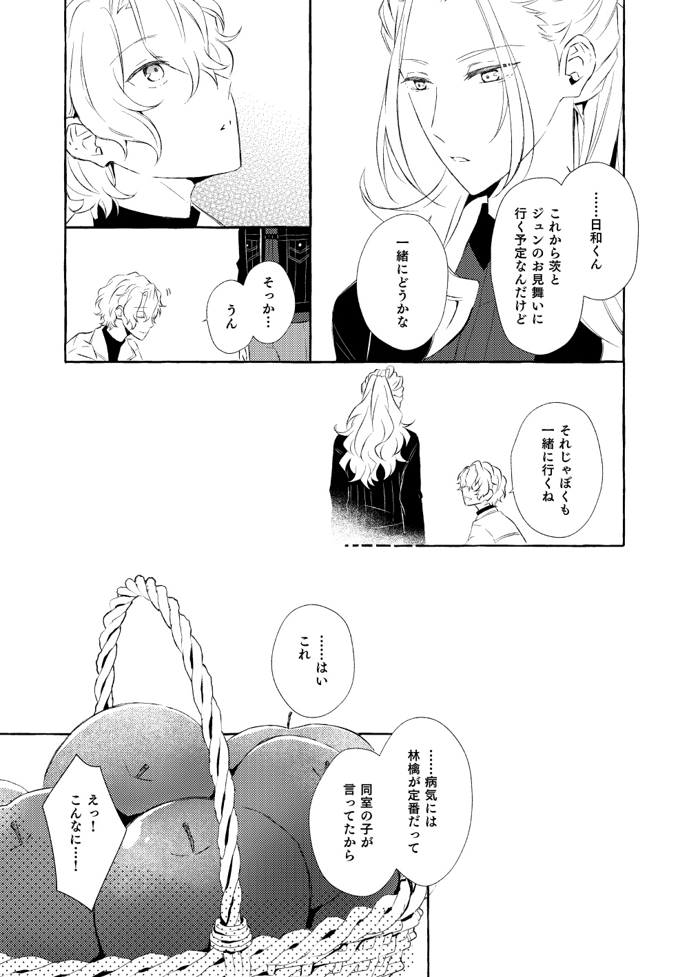Mimosa no Namida - Page 70