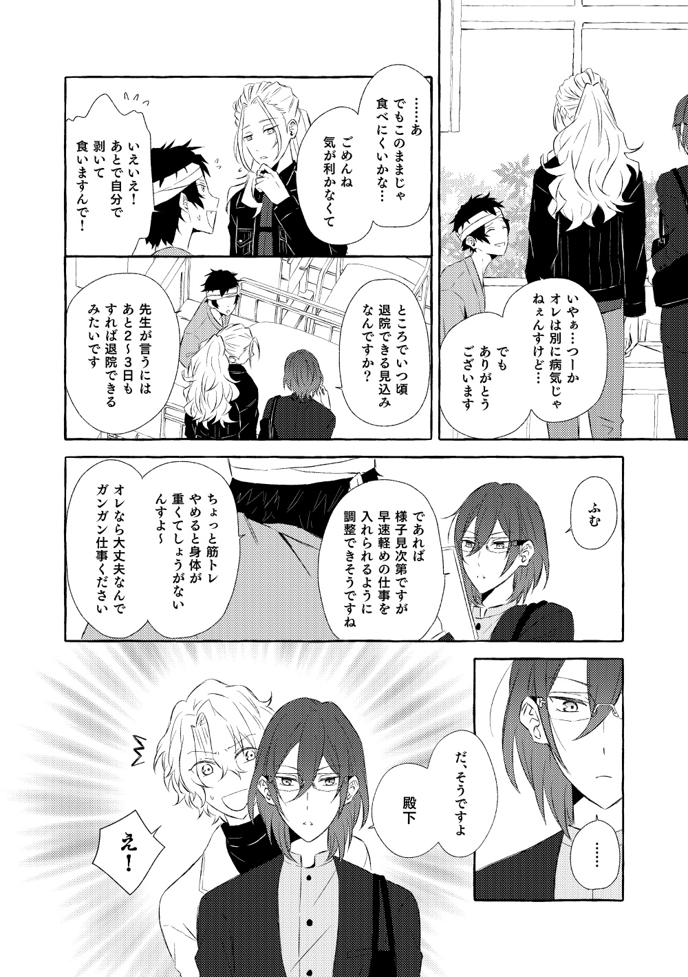 Mimosa no Namida - Page 71