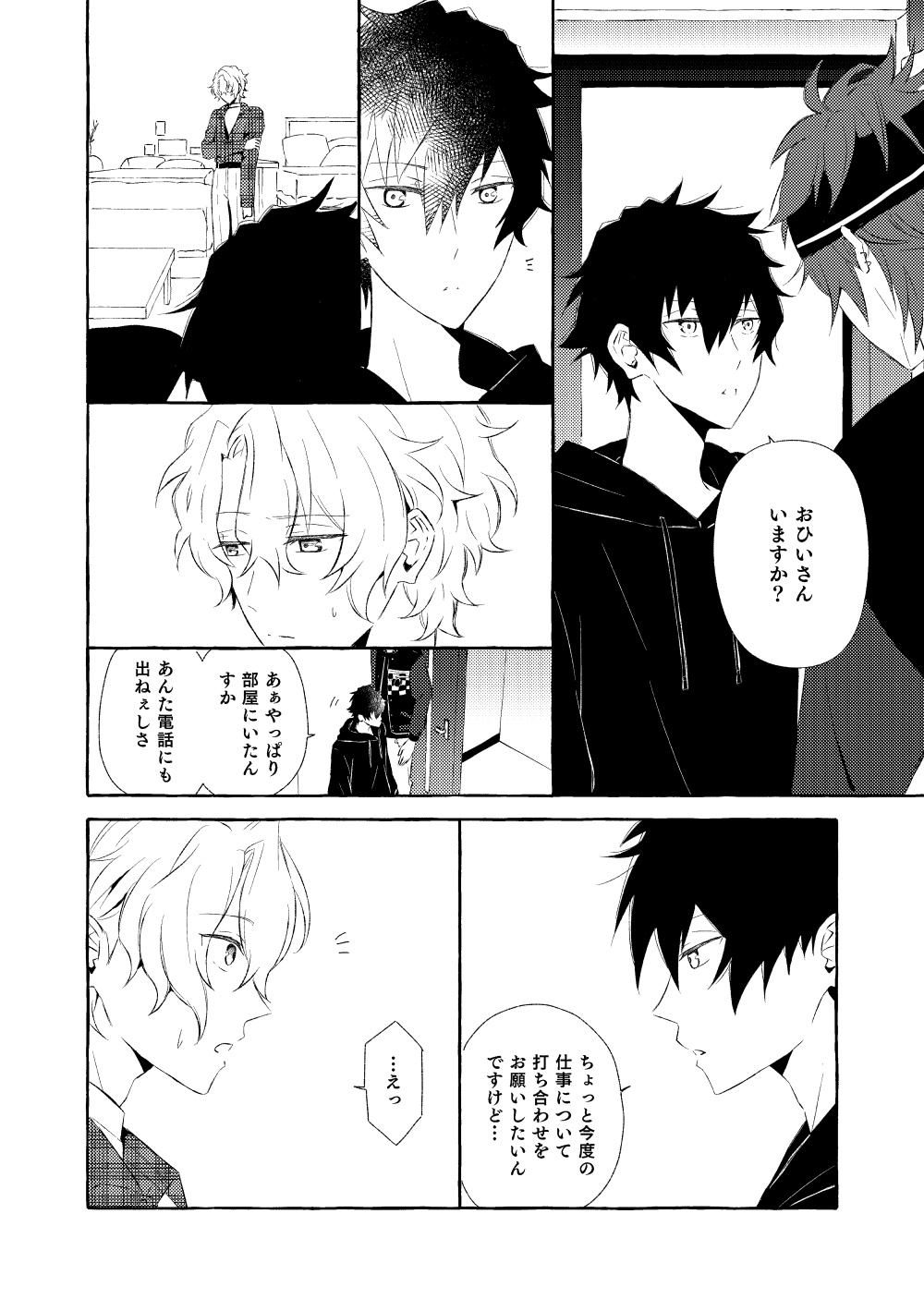 Mimosa no Namida - Page 79