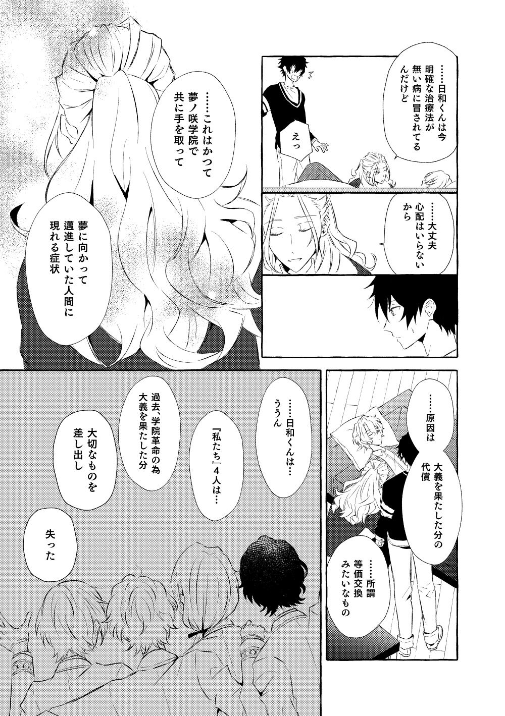 Mimosa no Namida - Page 94