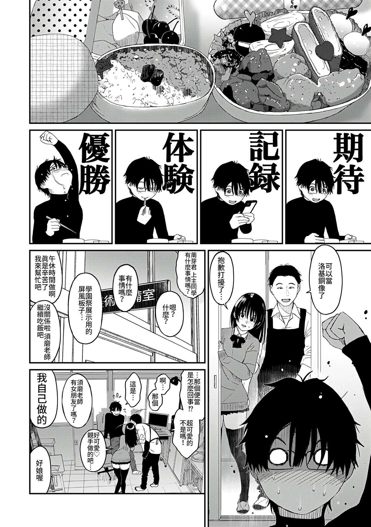 Itaiamai | 痛苦的甜蜜 Ch. 1-18 - Page 117