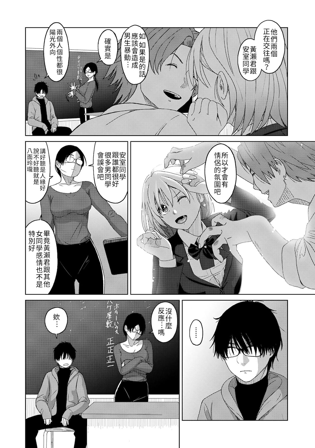 Itaiamai | 痛苦的甜蜜 Ch. 1-18 - Page 146