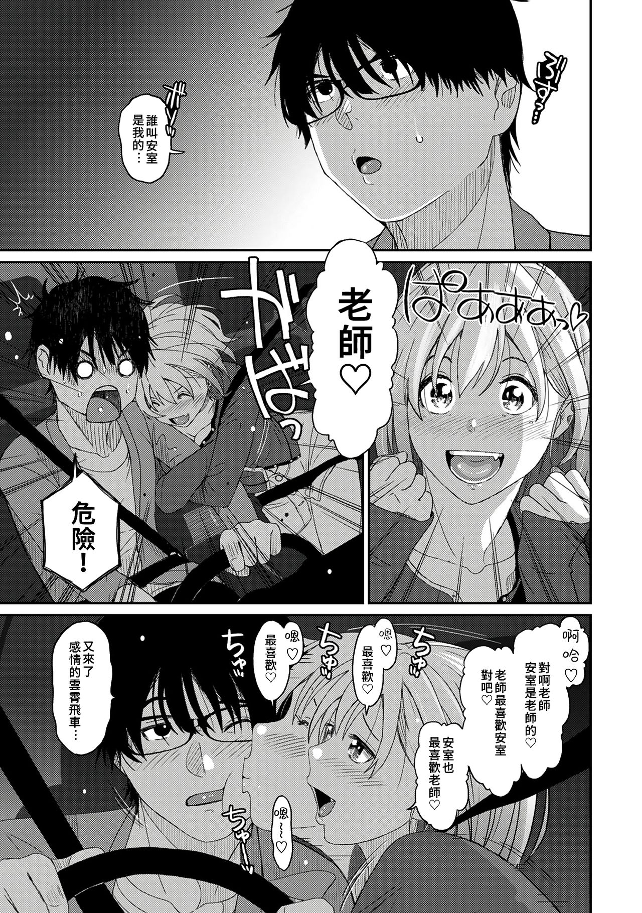 Itaiamai | 痛苦的甜蜜 Ch. 1-18 - Page 93