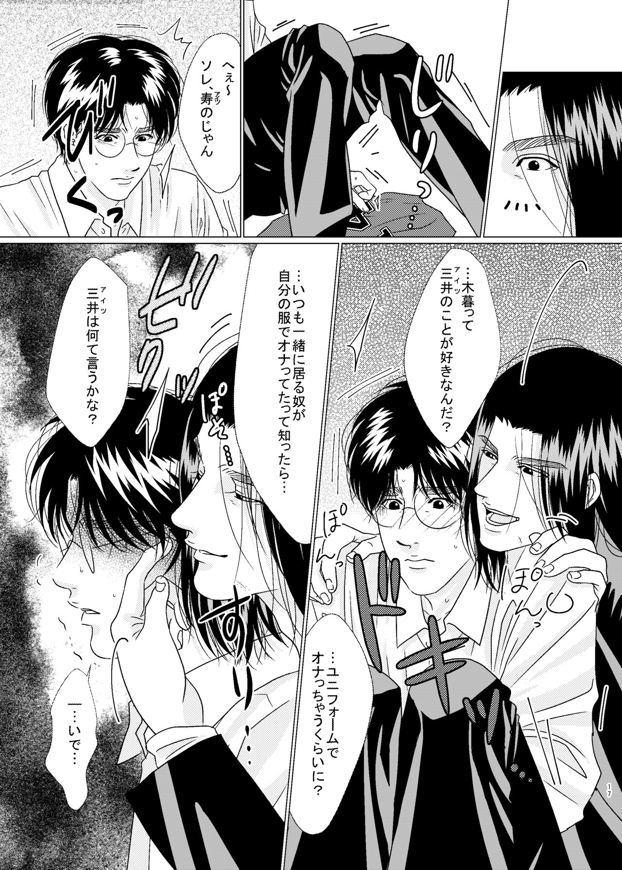 3P! ~If he was a twin~ - Page 18