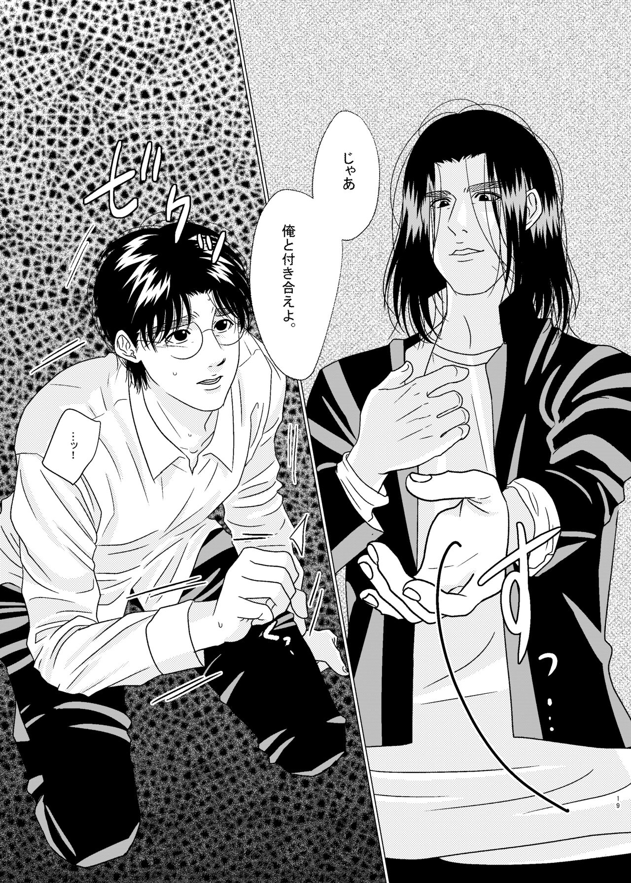 3P! ~If he was a twin~ - Page 20
