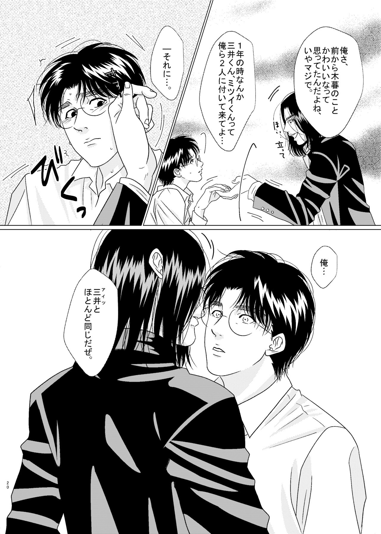 3P! ~If he was a twin~ - Page 21