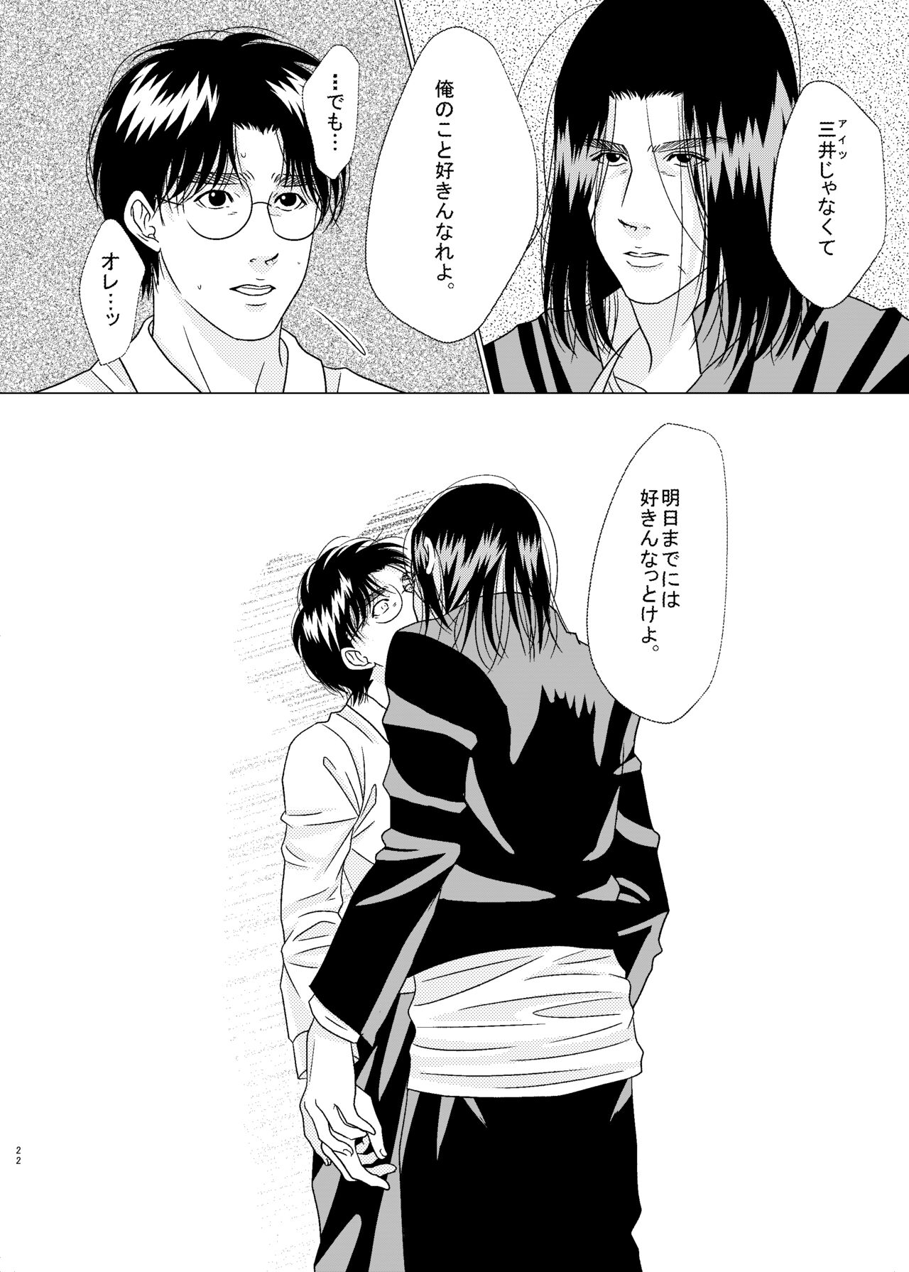 3P! ~If he was a twin~ - Page 23