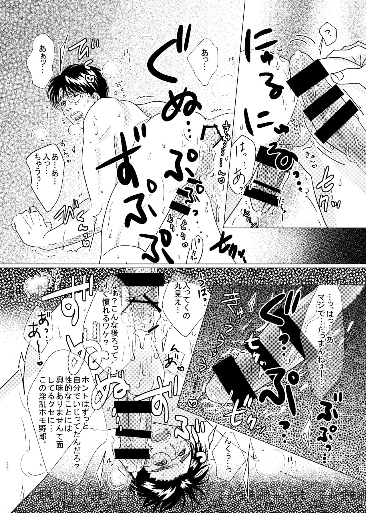 3P! ~If he was a twin~ - Page 27