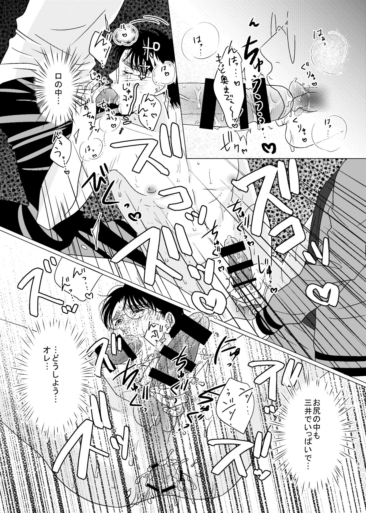 3P! ~If he was a twin~ - Page 50