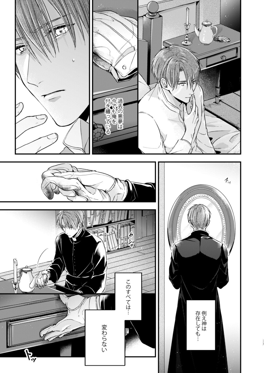 Night under the midnight sun ✜ Ⅰ - Page 12