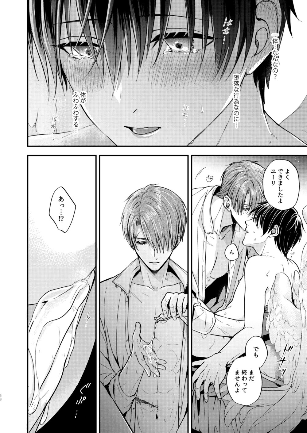 Night under the midnight sun ✜ Ⅰ - Page 37